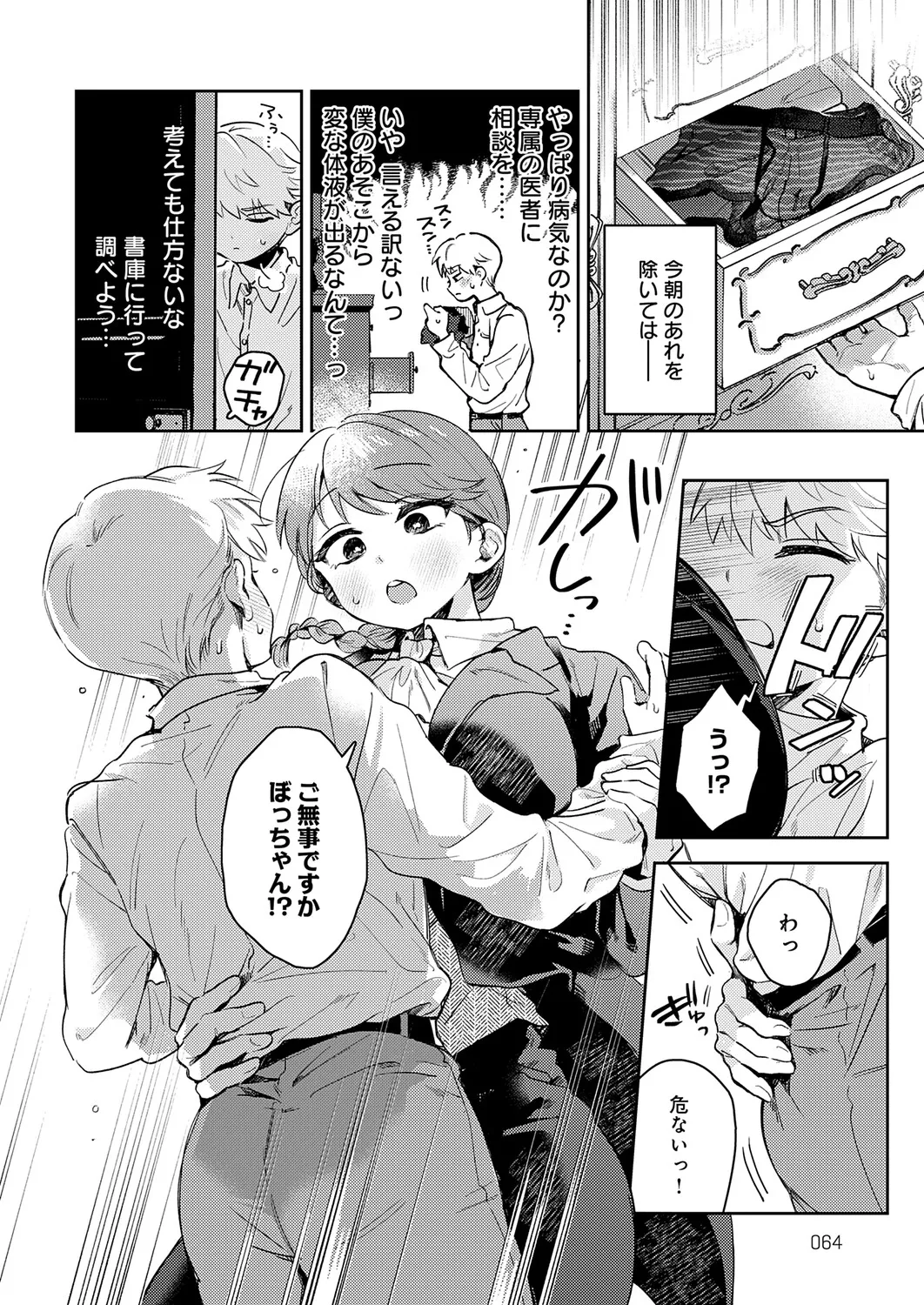 COMIC Anthurium 2025-11 - Page 65