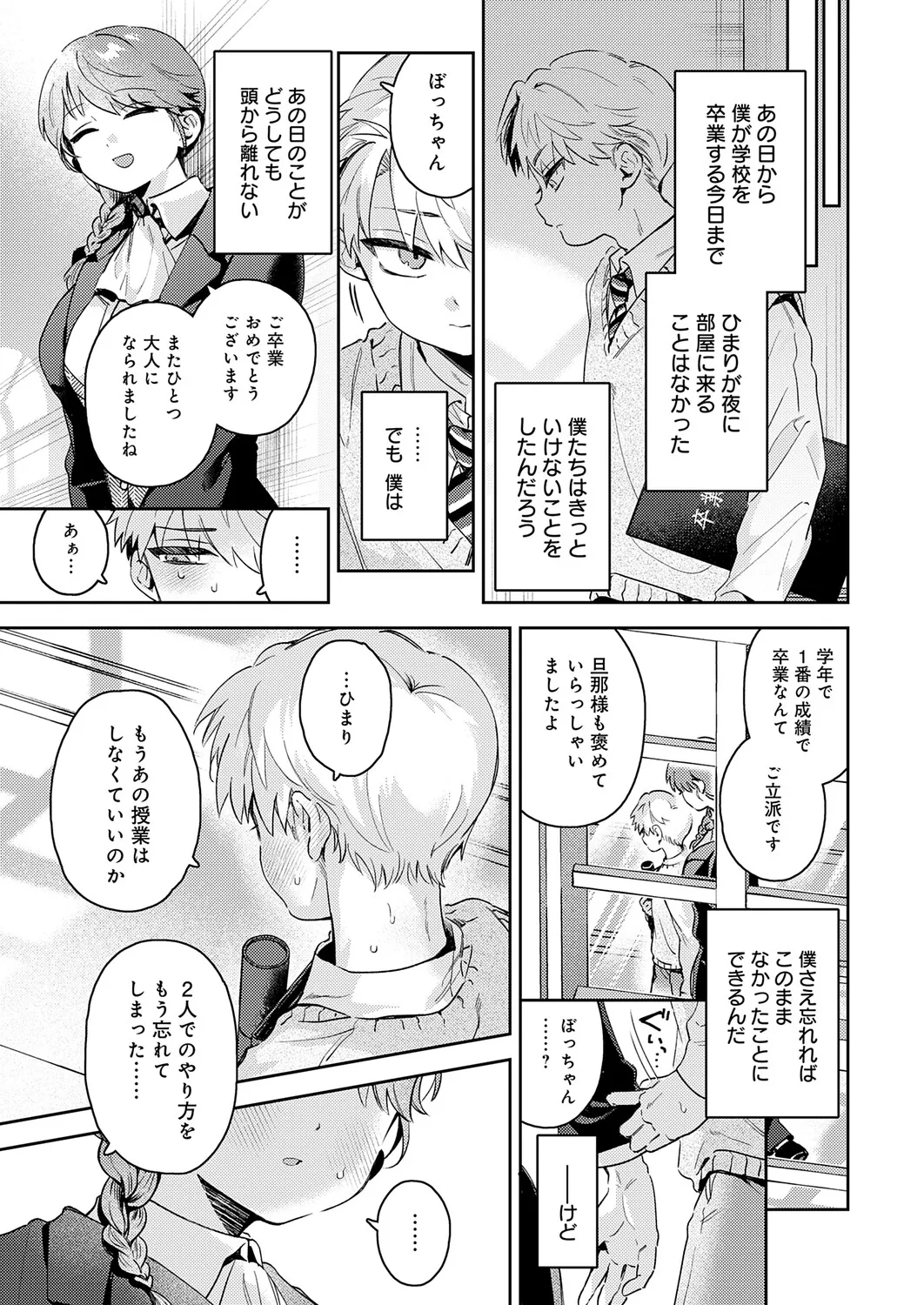 COMIC Anthurium 2025-11 - Page 90