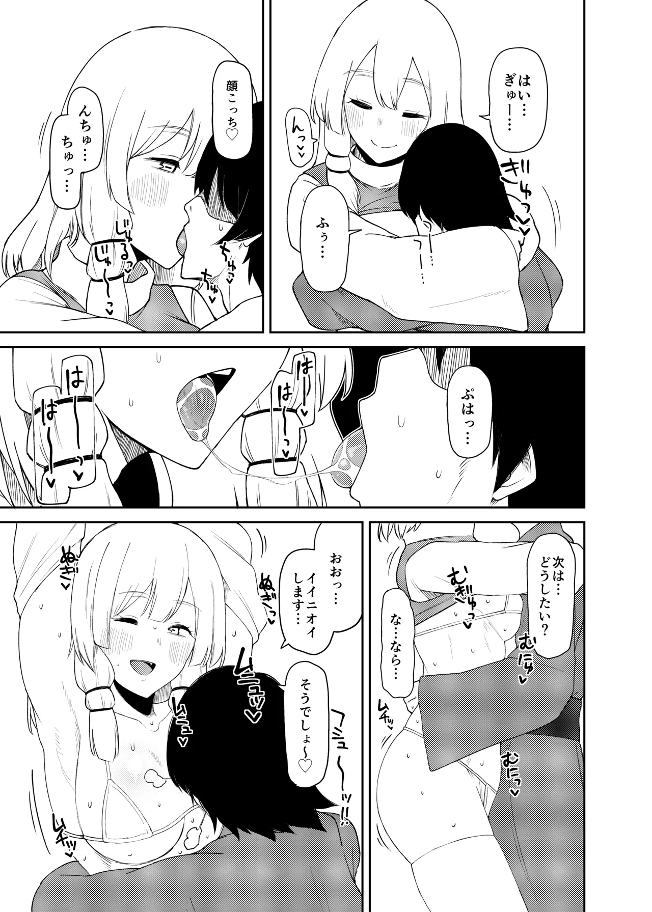 Suwako Oneesan to Shitai Koto - Page 18