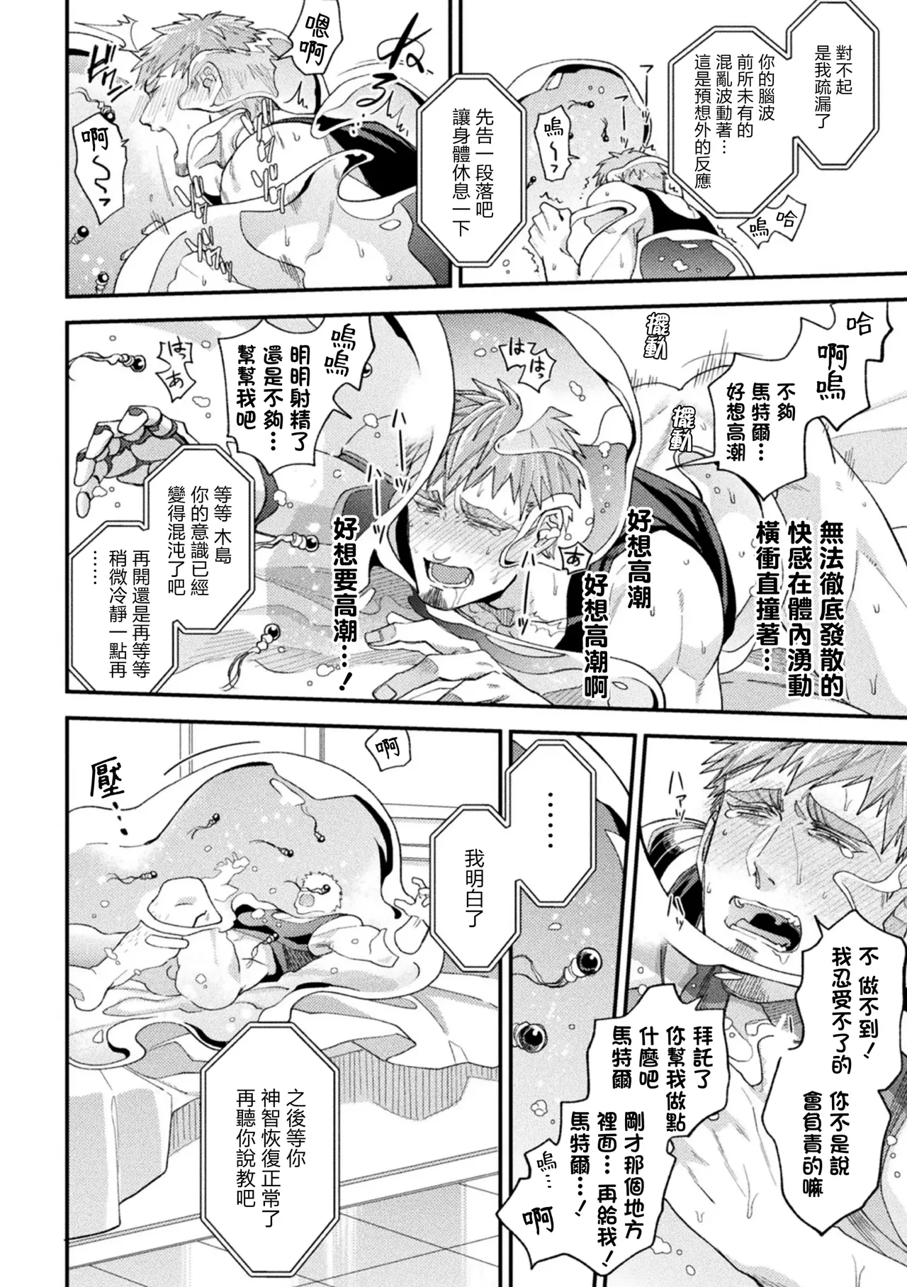 brainHacker Slime x Noukan x Kyousei Zecchou | brainHacker 史莱姆×脑奸×强制绝顶 Ch.3-3.5加笔 - Page 30