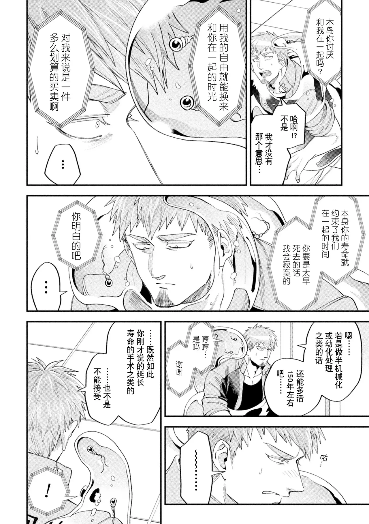 brainHacker Slime x Noukan x Kyousei Zecchou | brainHacker 史莱姆×脑奸×强制绝顶 Ch.3-3.5加笔 - Page 71