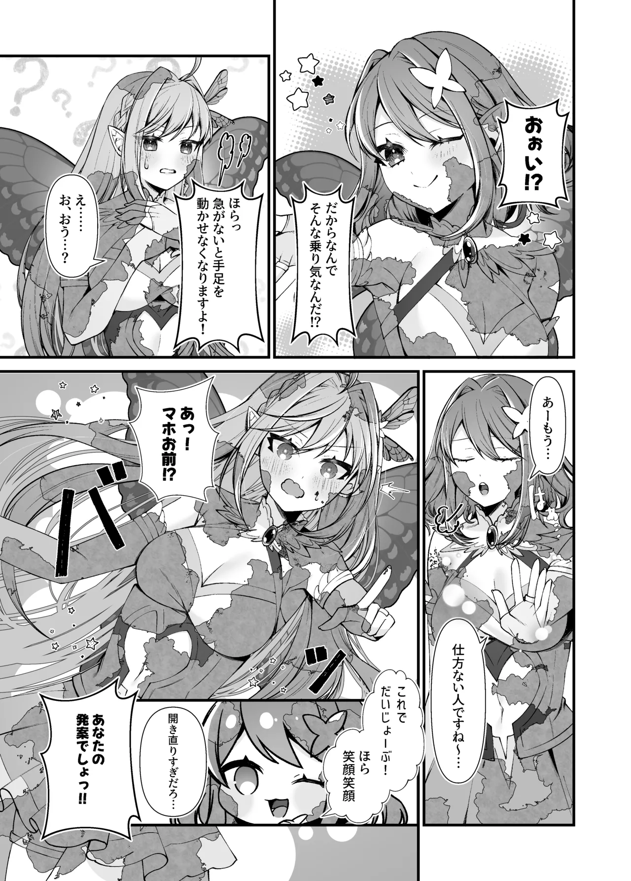 Statue of the Five Fairy Sisters - Page 13