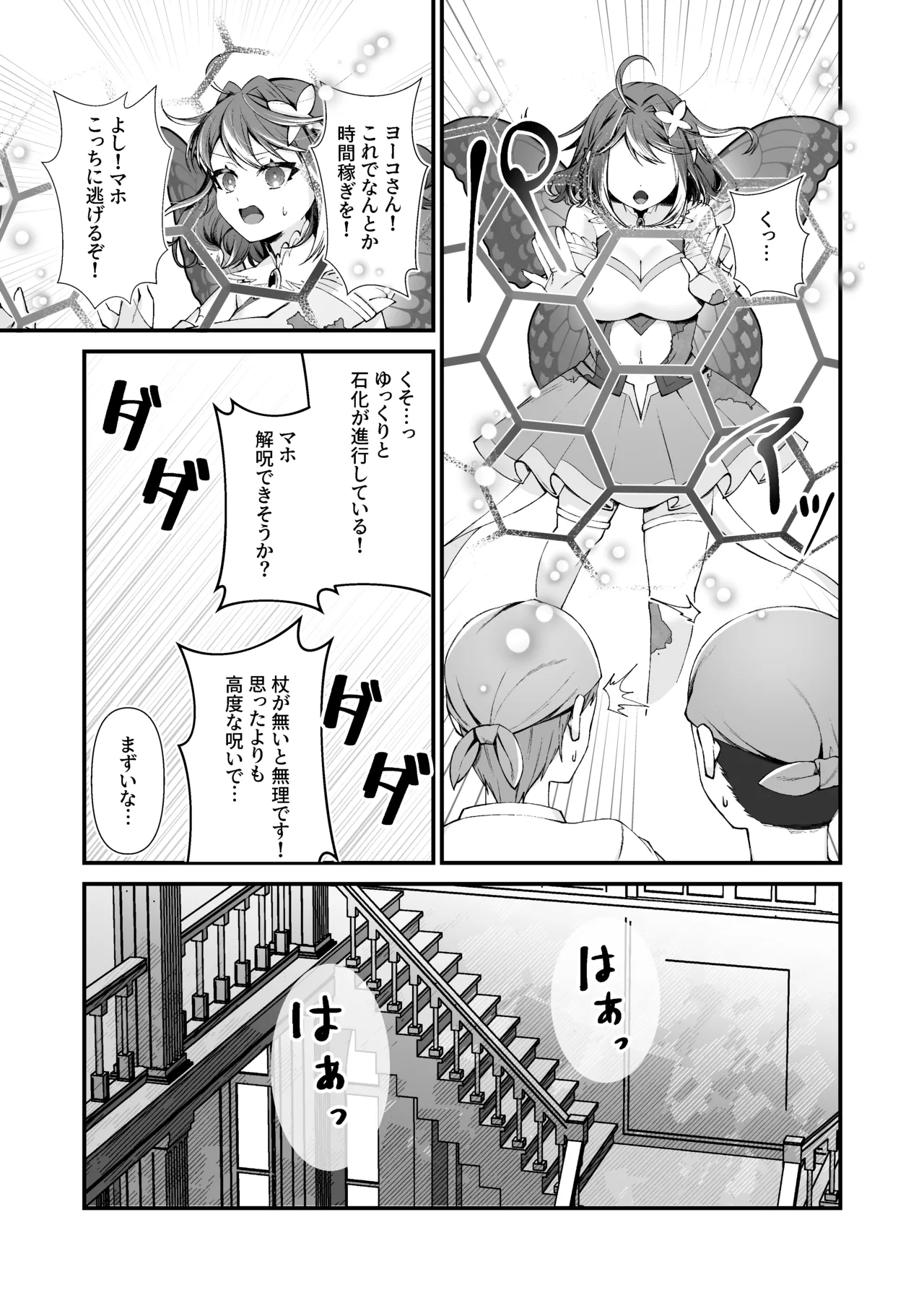 Statue of the Five Fairy Sisters - Page 9