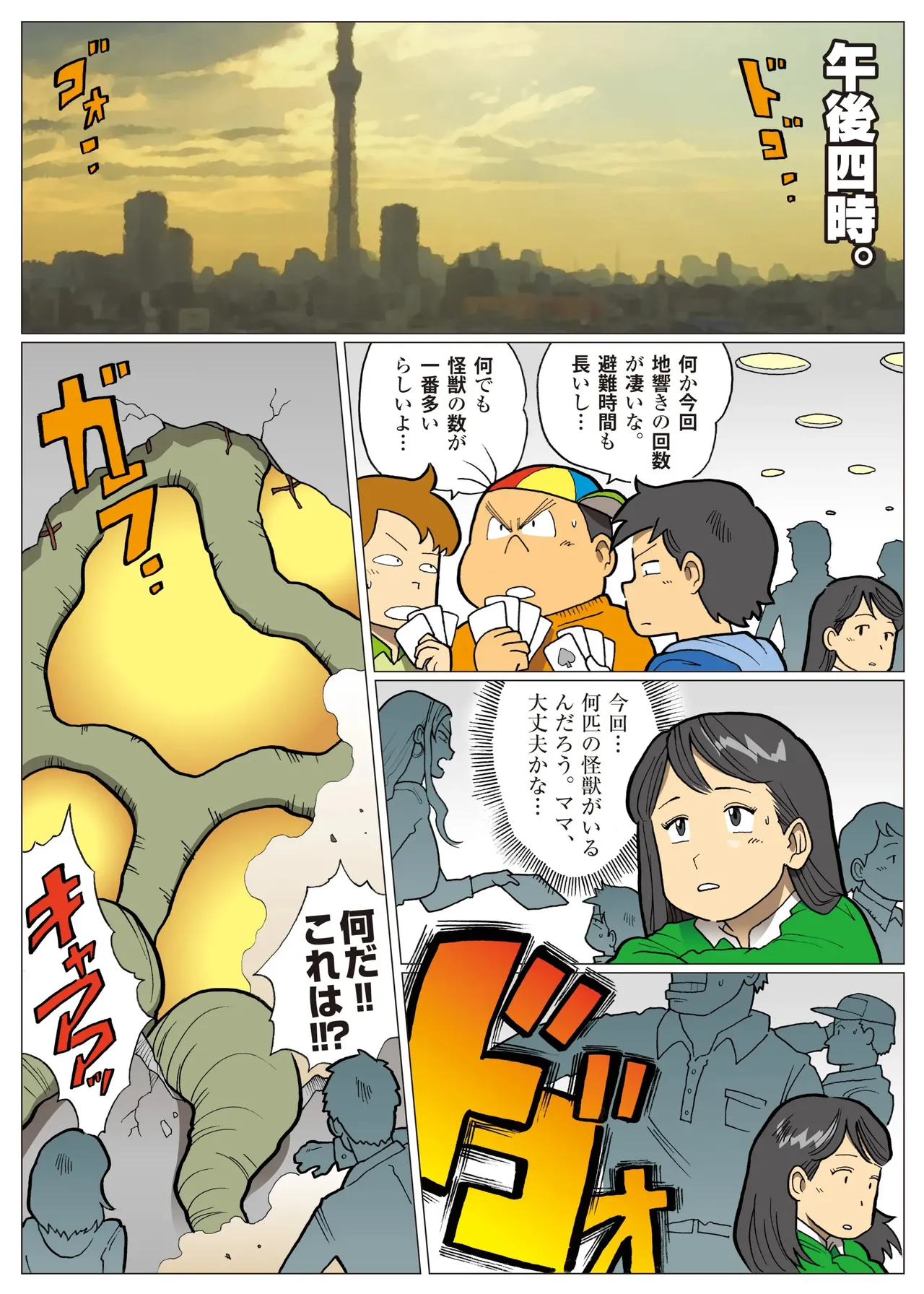 Mousou Tokusatsu Series: Ultra Madam 8 - Page 15