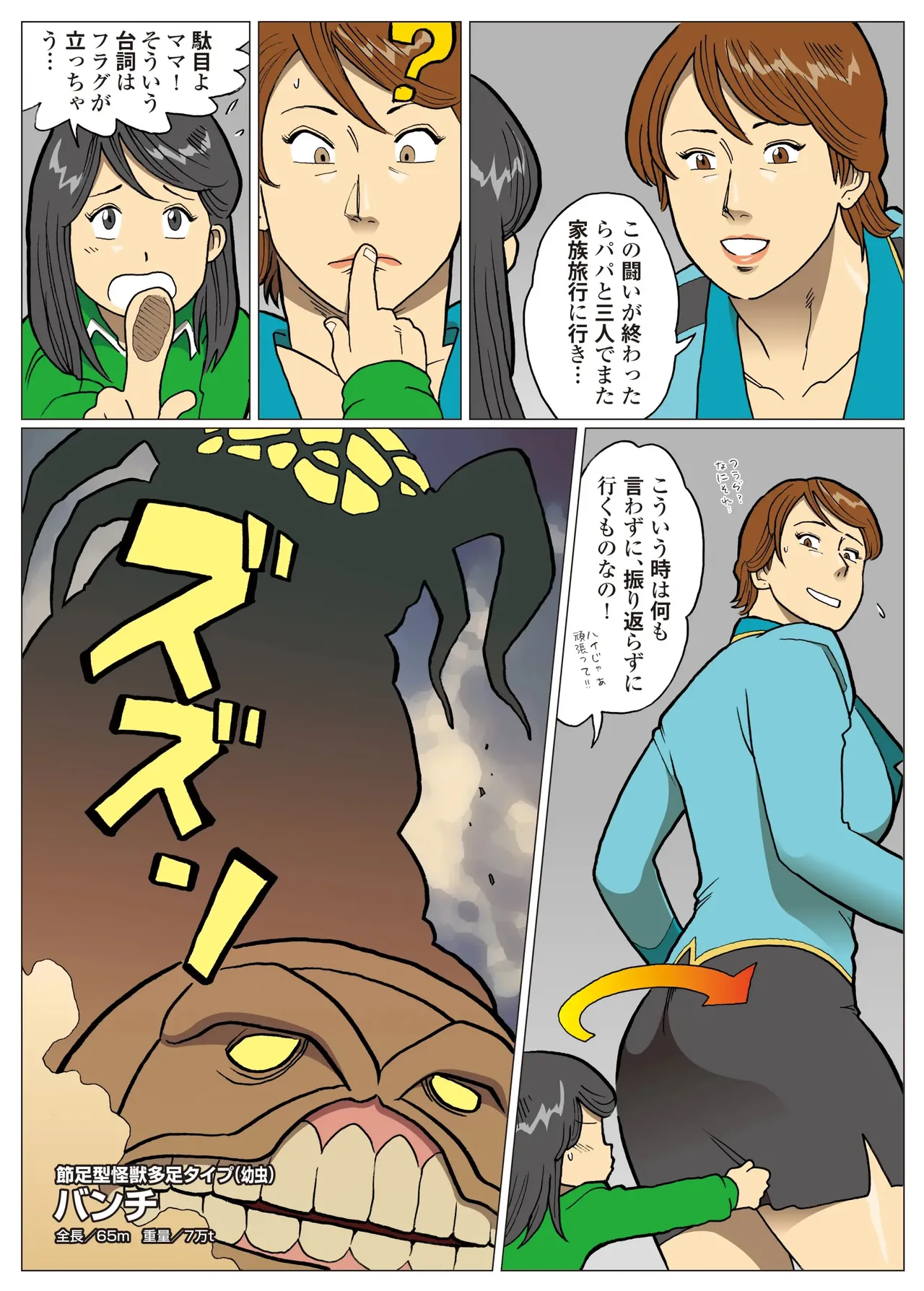 Mousou Tokusatsu Series: Ultra Madam 8 - Page 19