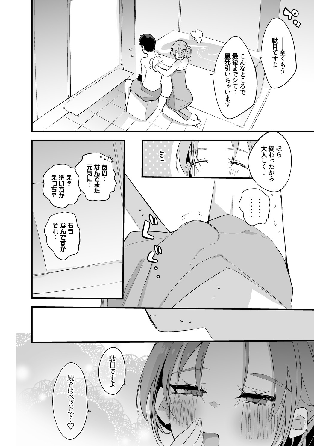 クレアさんは温もりたい編 - Page 9