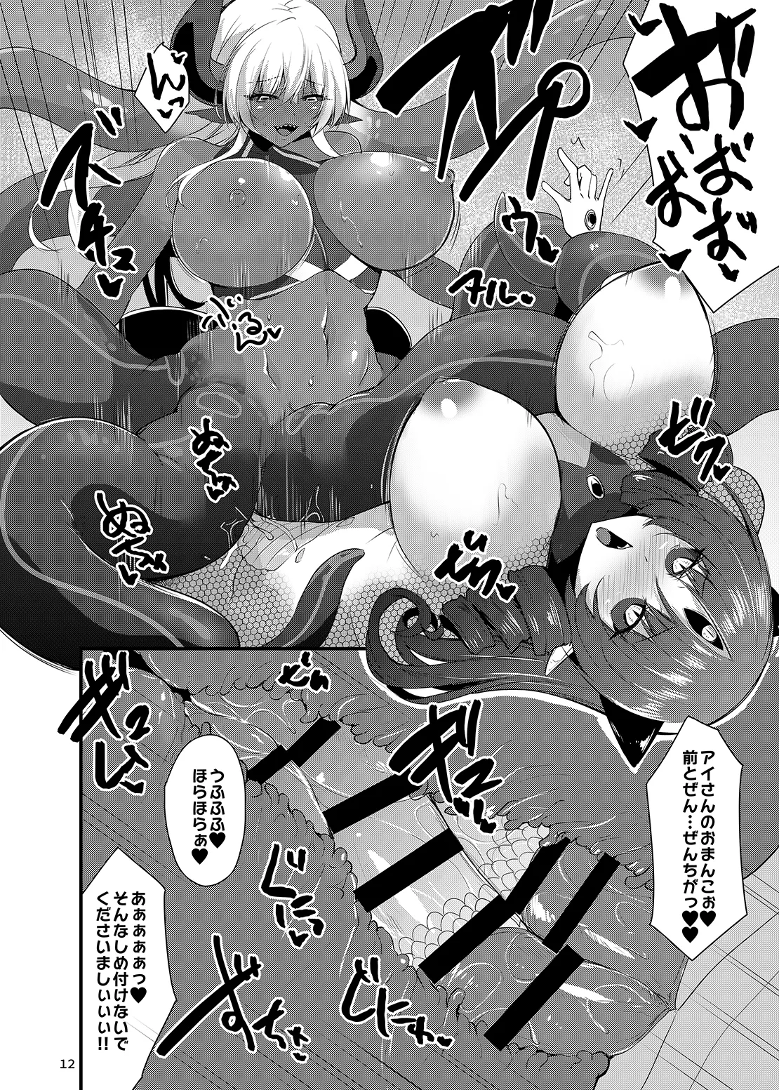 Kawaru Kaware Mahou Shoujo XX - Page 11