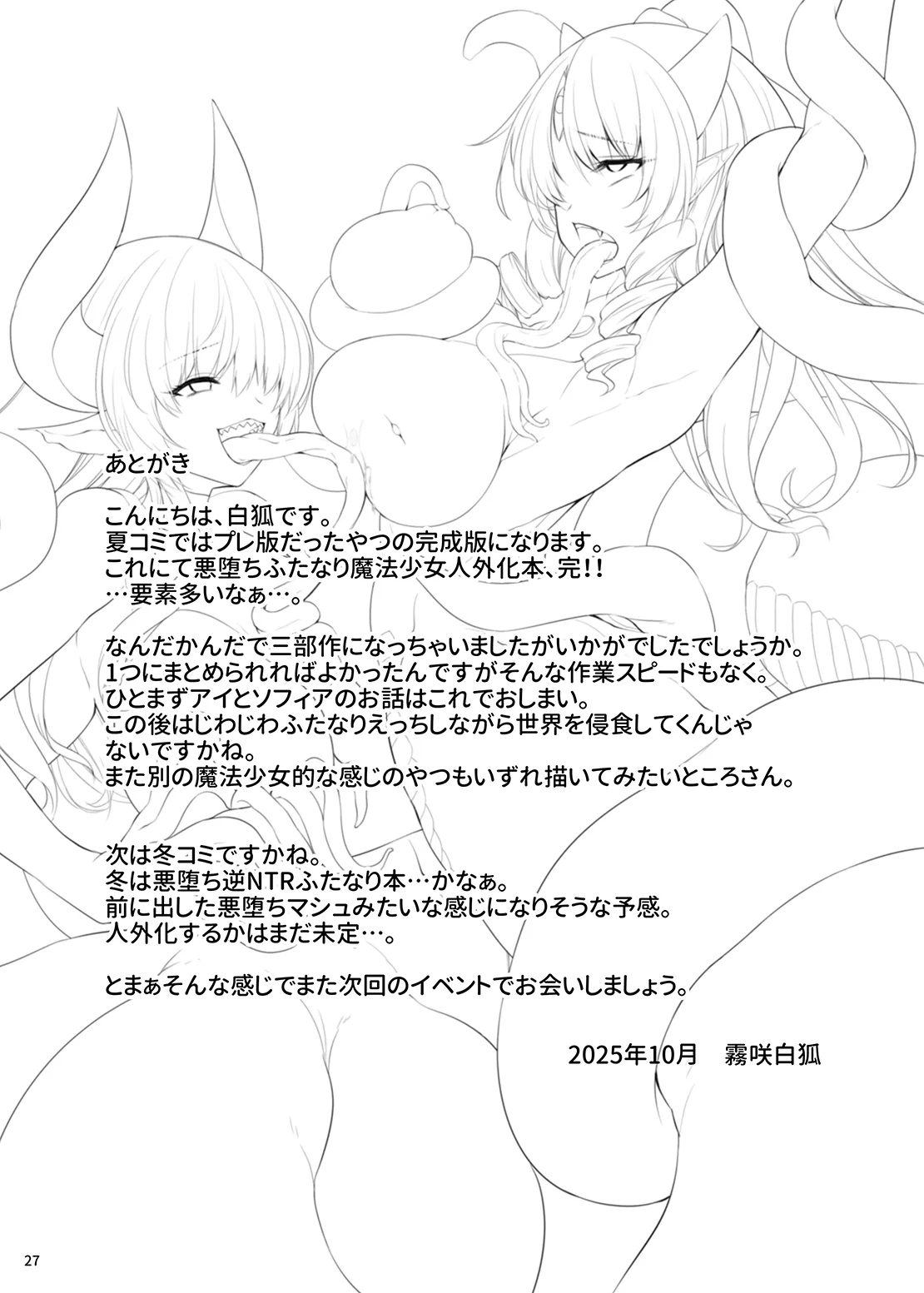Kawaru Kaware Mahou Shoujo XX - Page 26