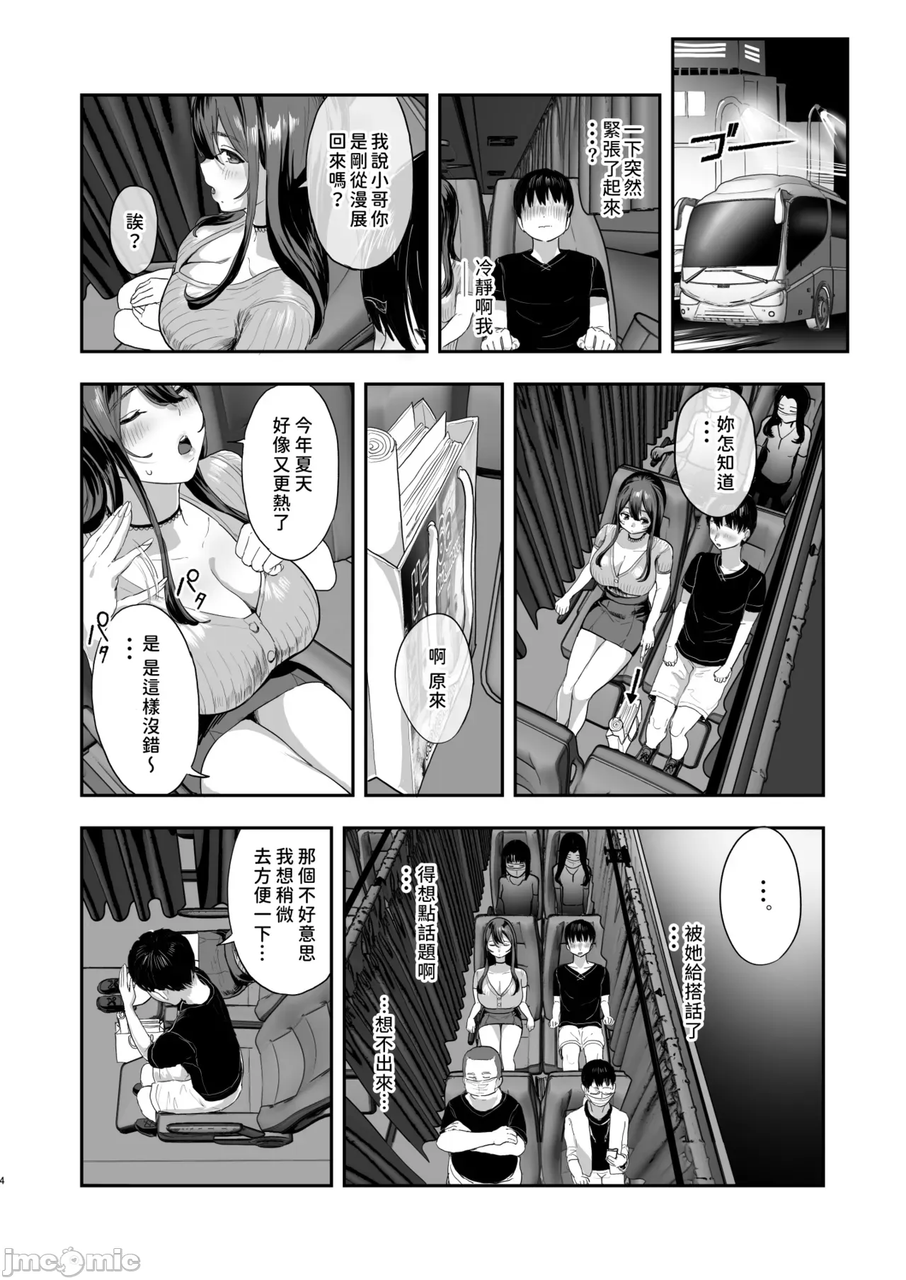 夜間巴士上我和隔壁姐姐共度春宵・・・♡ - Page 4