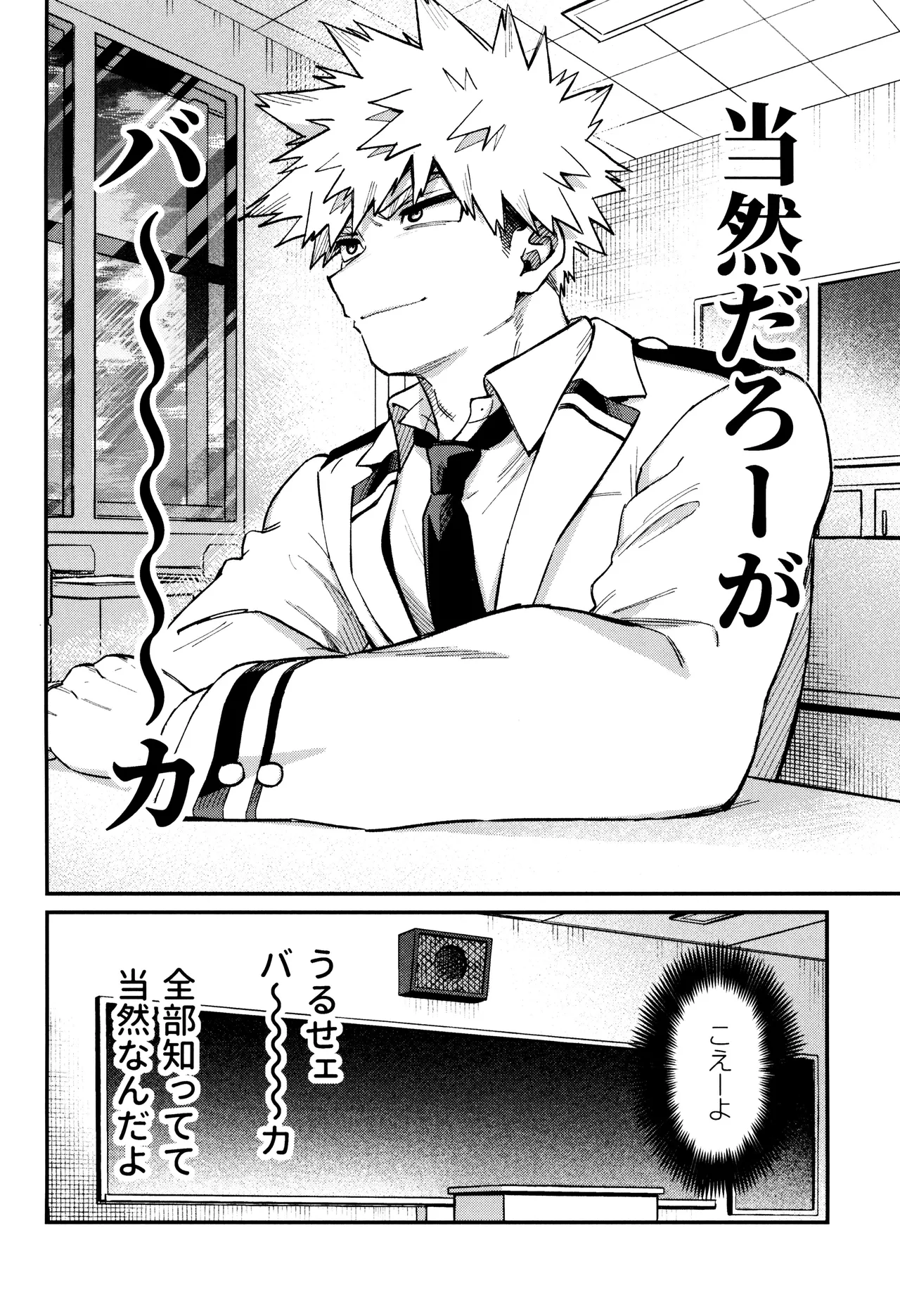 Haru kara keigona - Page 14