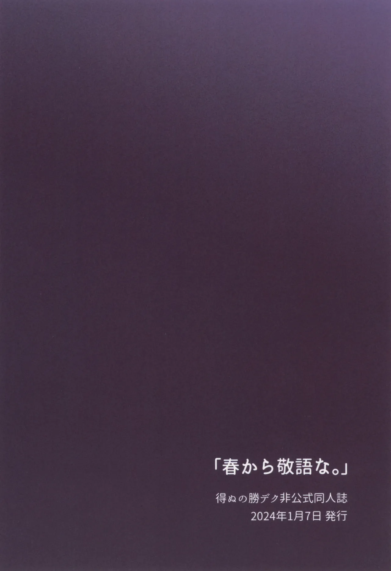 Haru kara keigona - Page 36