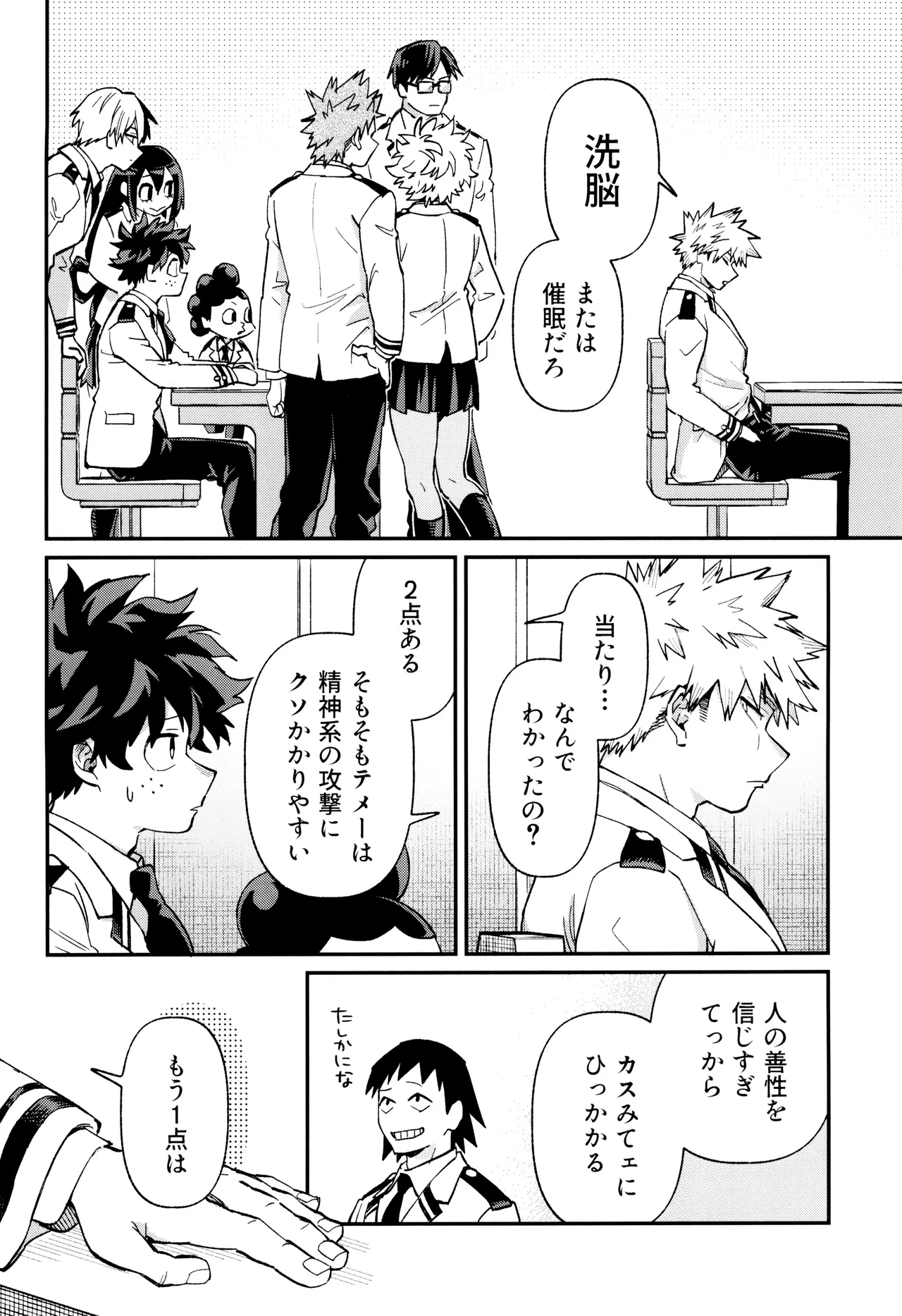 Haru kara keigona - Page 8