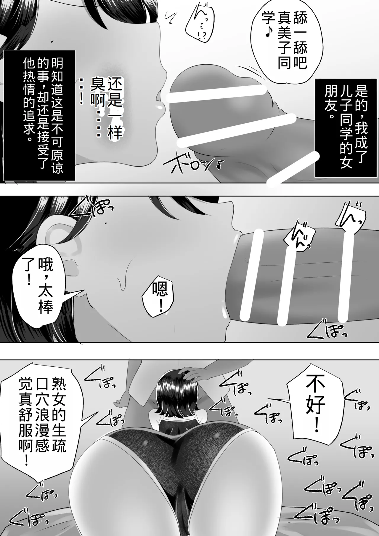 Page 10 of Jimi Kaa-chan 2 ~Natsu Yasumi, Musuko no Doukyuusei no Seishi de Haramu Miboujin Mama~