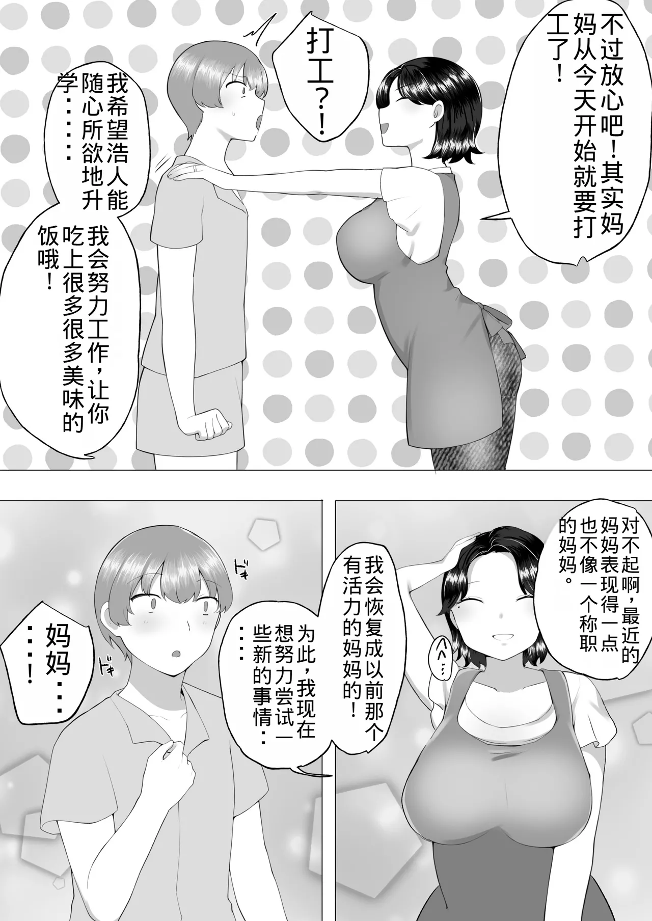 Jimi Kaa-chan 2 - Page 24