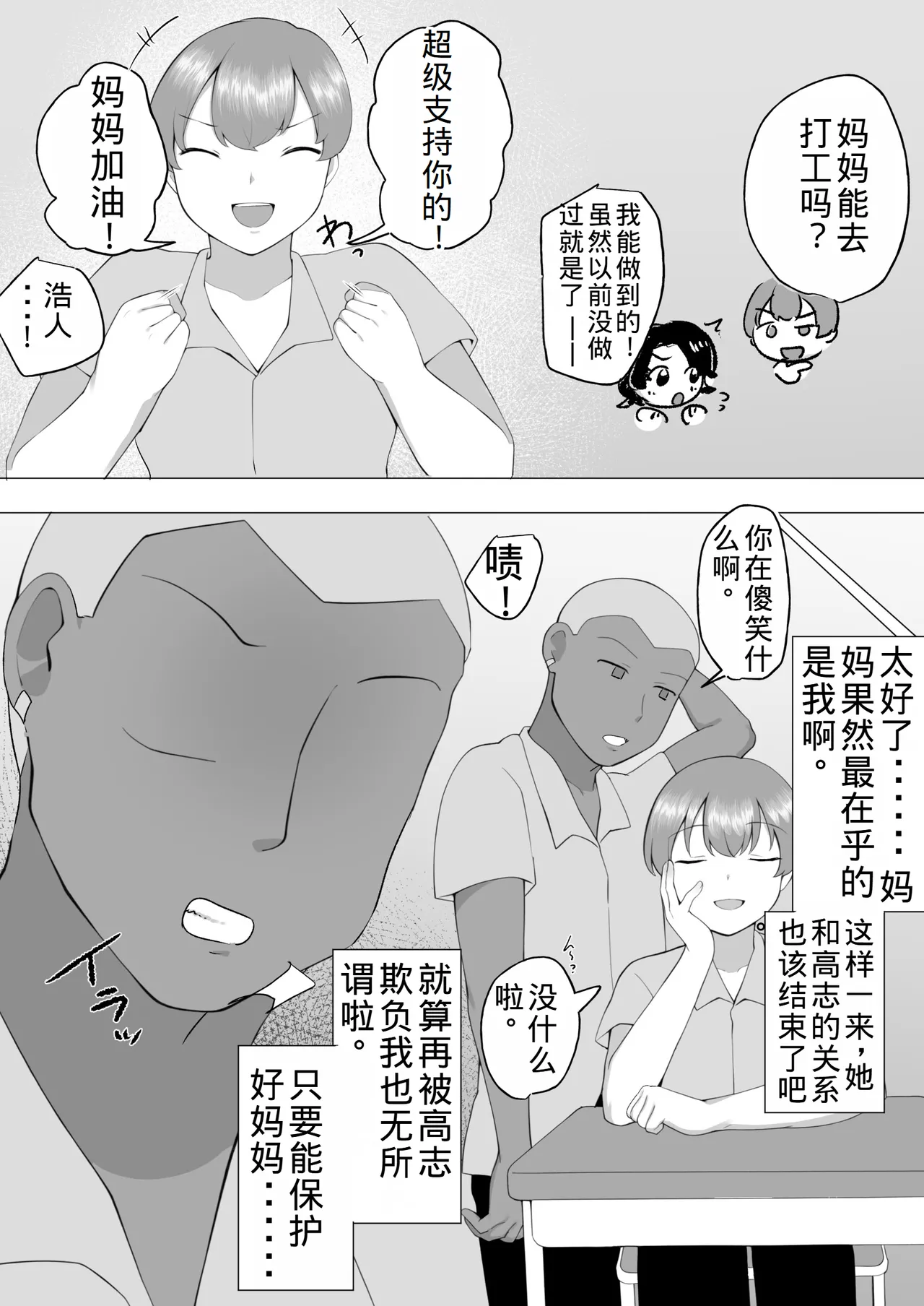 Page 25 of Jimi Kaa-chan 2 ~Natsu Yasumi, Musuko no Doukyuusei no Seishi de Haramu Miboujin Mama~