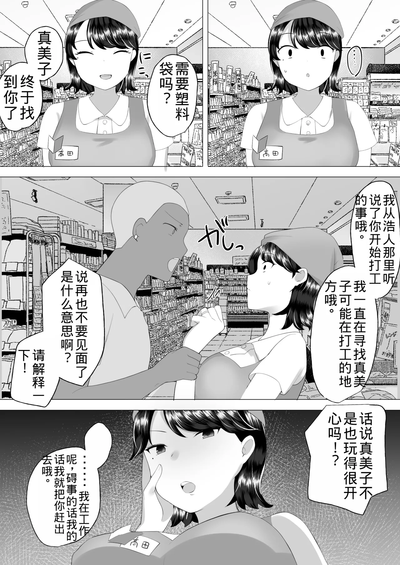 Page 29 of Jimi Kaa-chan 2 ~Natsu Yasumi, Musuko no Doukyuusei no Seishi de Haramu Miboujin Mama~