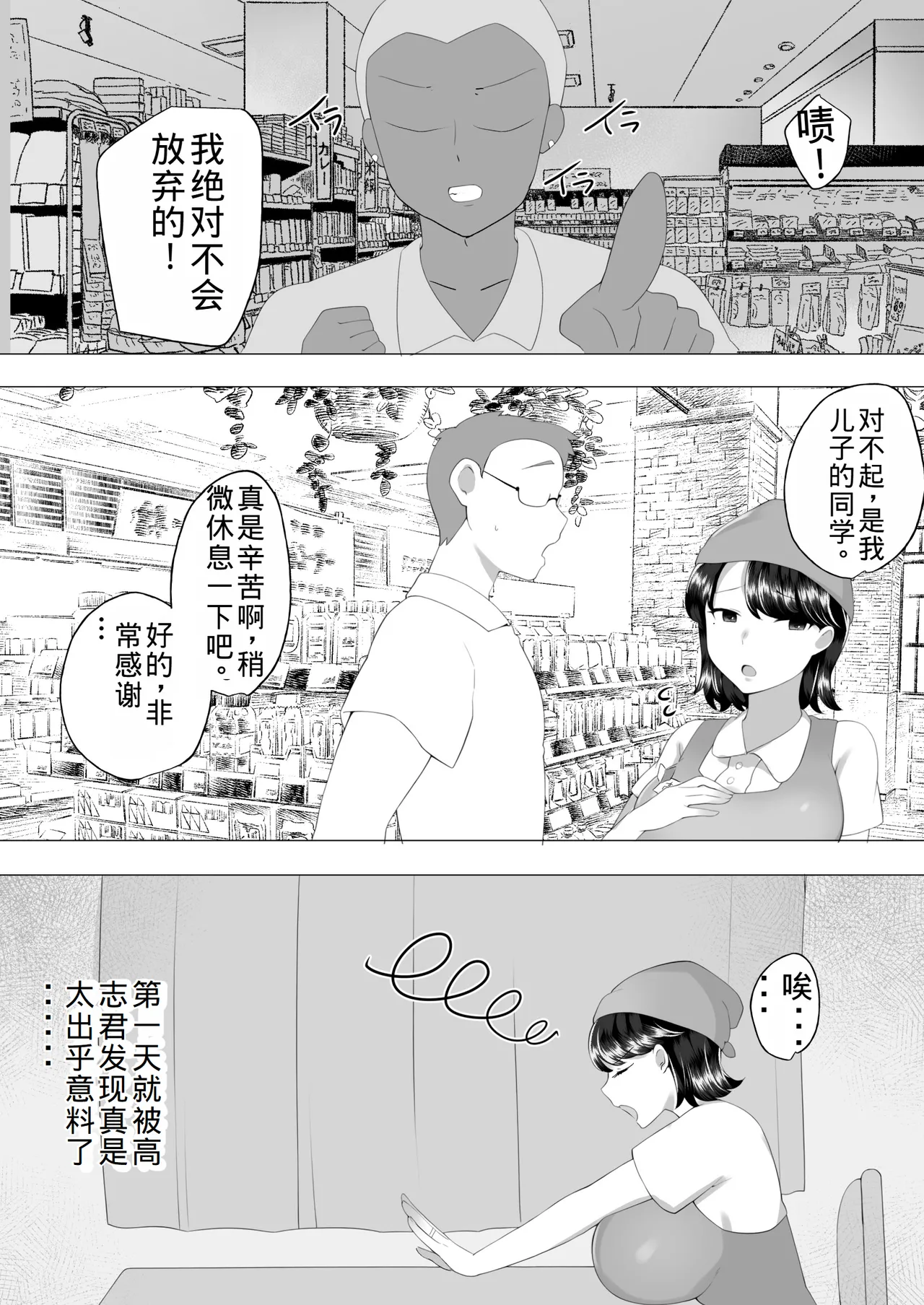 Page 30 of Jimi Kaa-chan 2 ~Natsu Yasumi, Musuko no Doukyuusei no Seishi de Haramu Miboujin Mama~