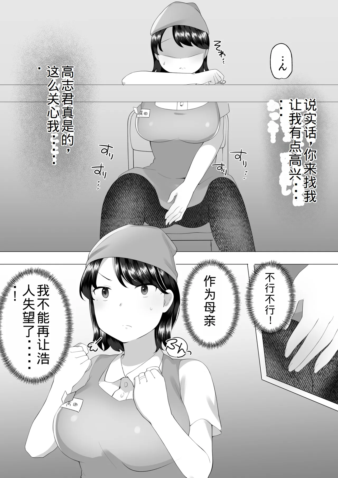 Page 31 of Jimi Kaa-chan 2 ~Natsu Yasumi, Musuko no Doukyuusei no Seishi de Haramu Miboujin Mama~