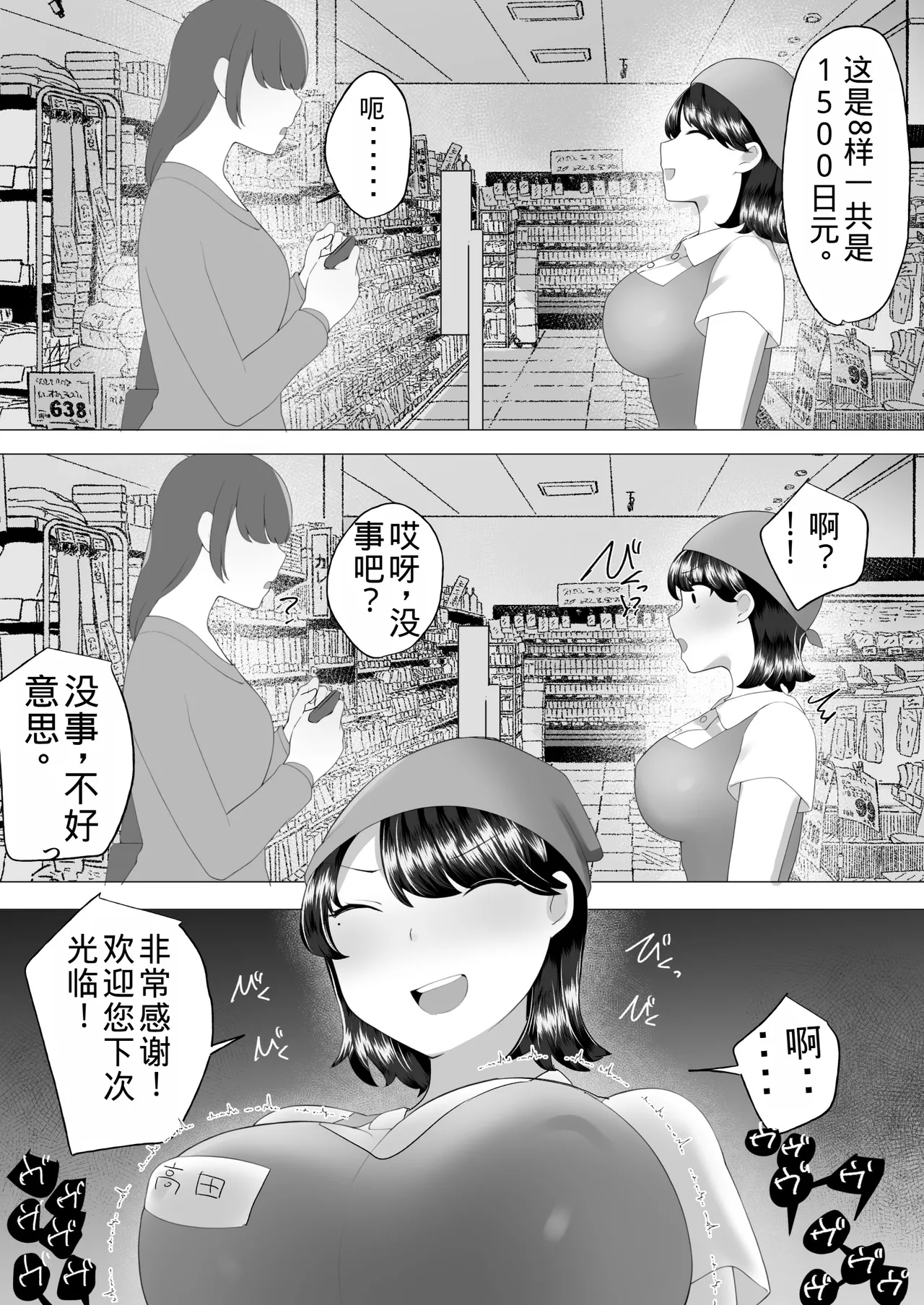 Page 37 of Jimi Kaa-chan 2 ~Natsu Yasumi, Musuko no Doukyuusei no Seishi de Haramu Miboujin Mama~