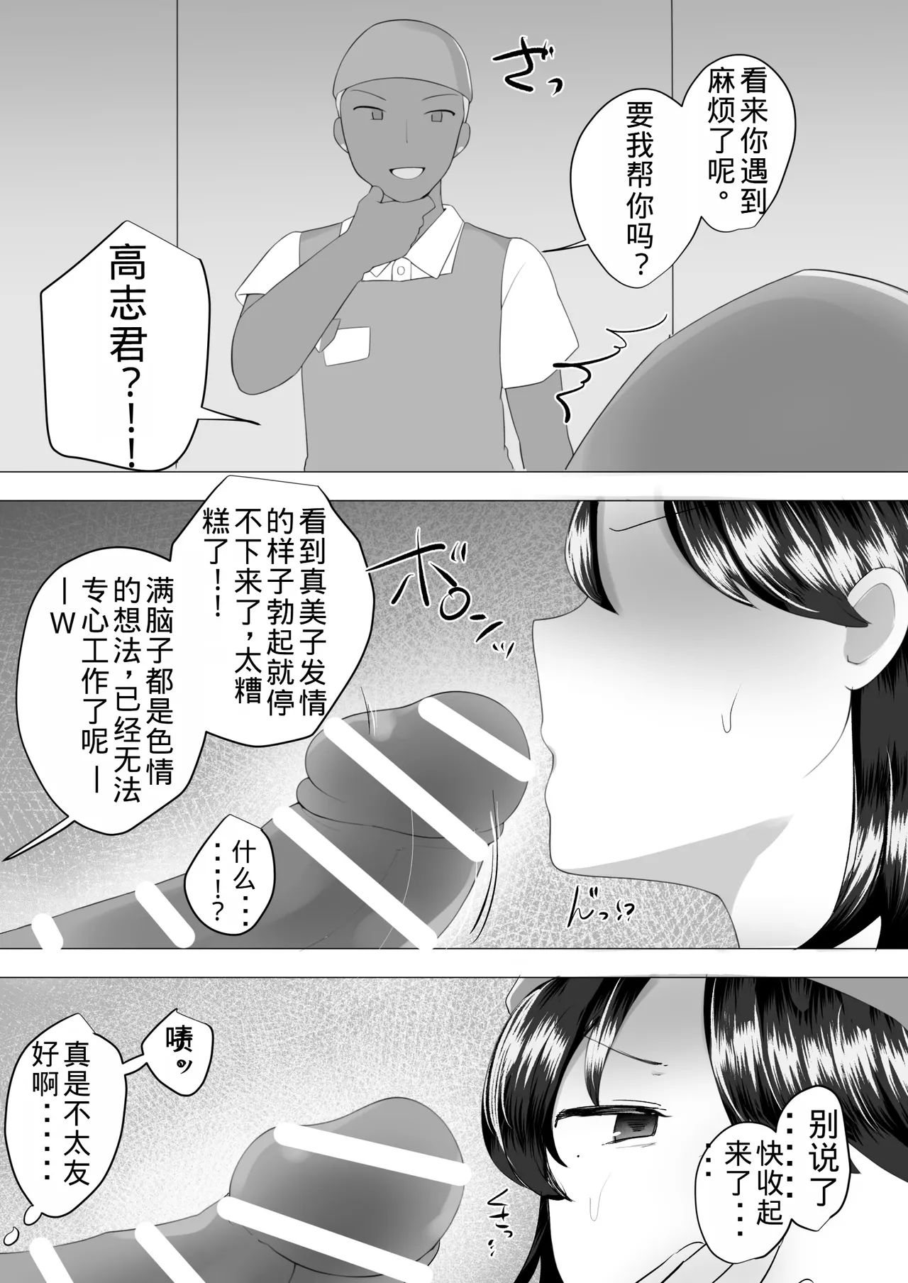 Page 43 of Jimi Kaa-chan 2 ~Natsu Yasumi, Musuko no Doukyuusei no Seishi de Haramu Miboujin Mama~