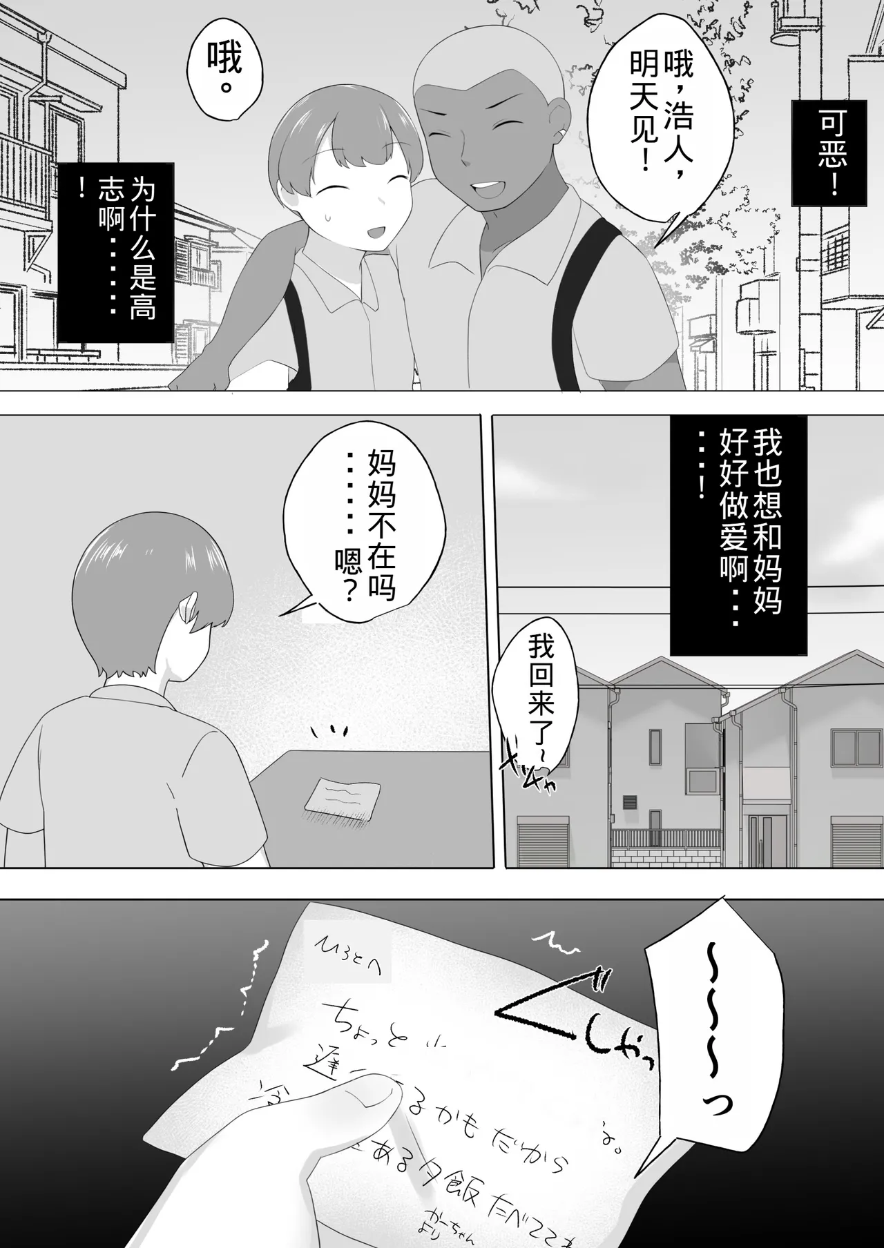 Page 7 of Jimi Kaa-chan 2 ~Natsu Yasumi, Musuko no Doukyuusei no Seishi de Haramu Miboujin Mama~