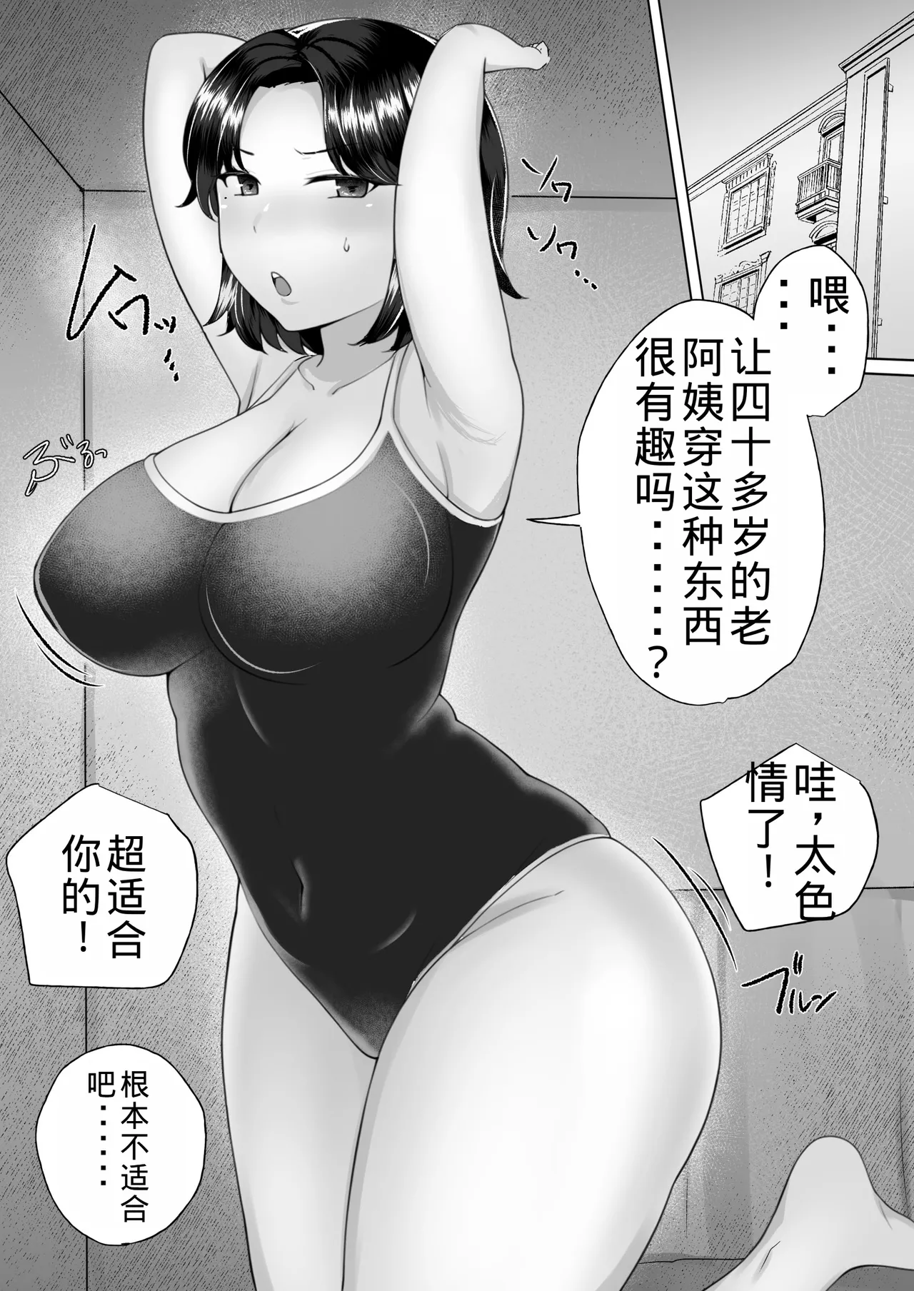 Page 8 of Jimi Kaa-chan 2 ~Natsu Yasumi, Musuko no Doukyuusei no Seishi de Haramu Miboujin Mama~