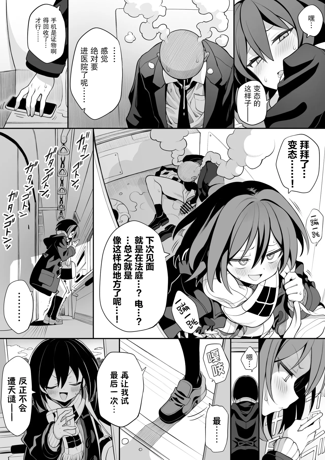 saimin jk cyan|催眠电车jk - Page 28