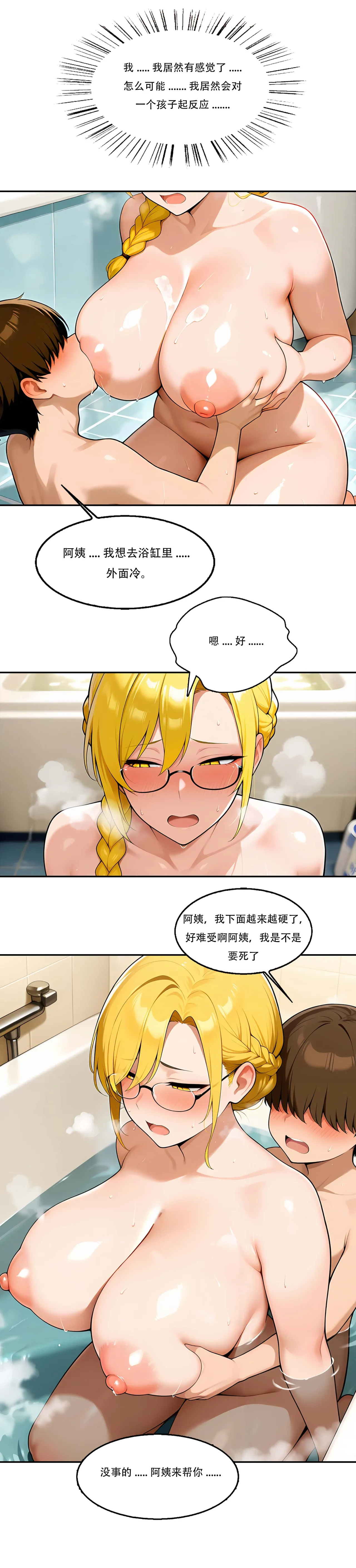 我成了合欢宗的唯一弟子（11） - Page 14