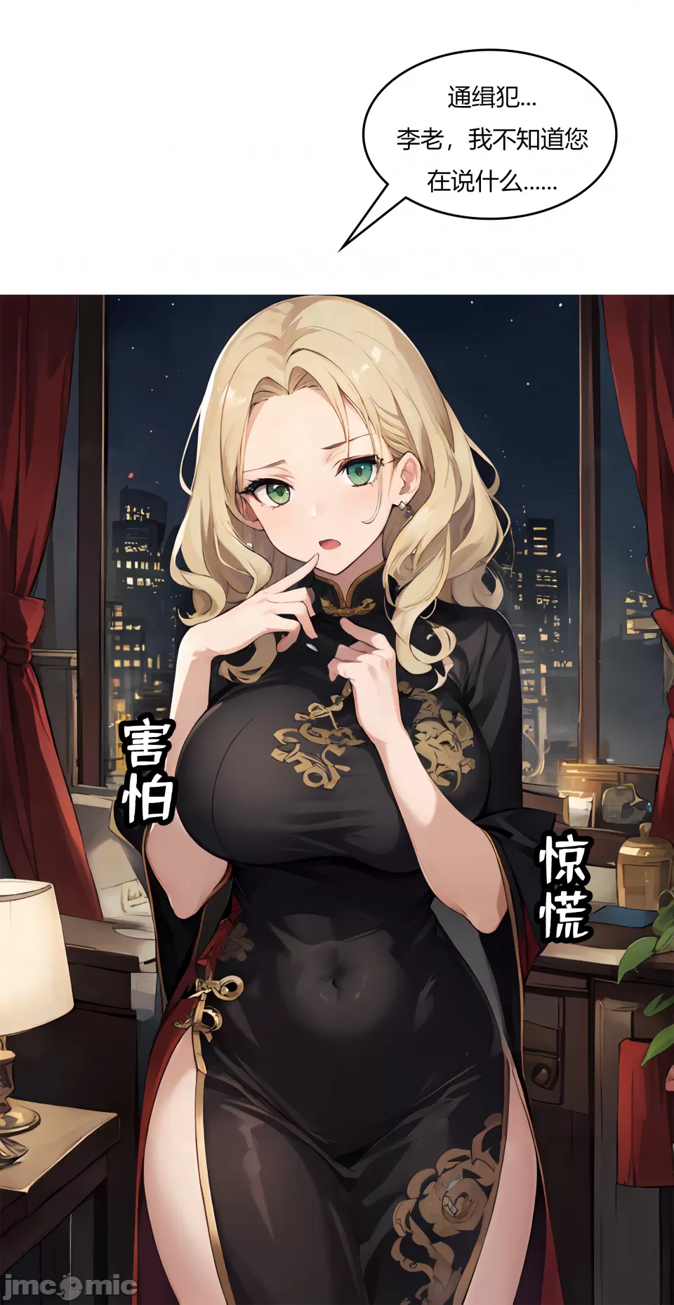 我成了合欢宗的唯一弟子（3） - Page 36