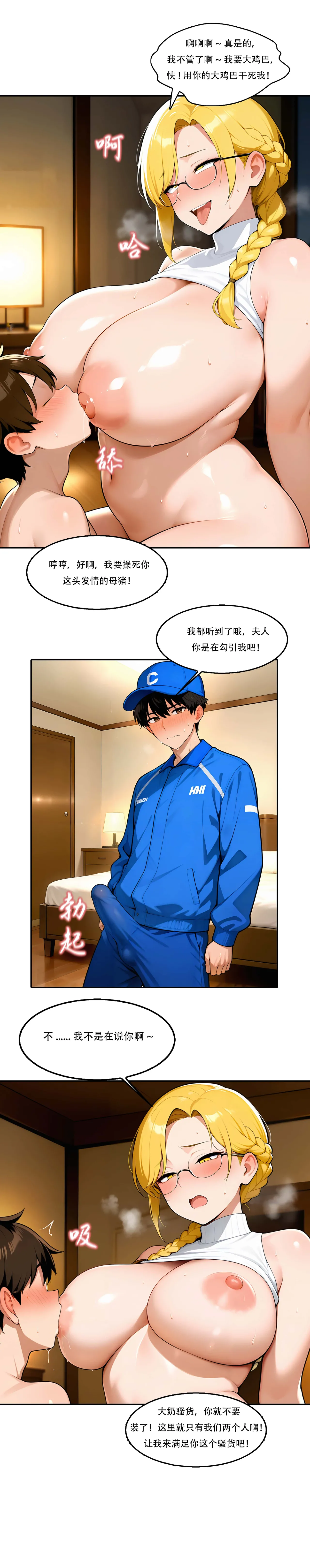 我成了合欢宗的唯一弟子（12） - Page 14
