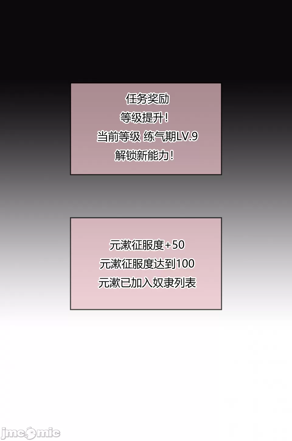 我成了合欢宗的唯一弟子（4） - Page 60