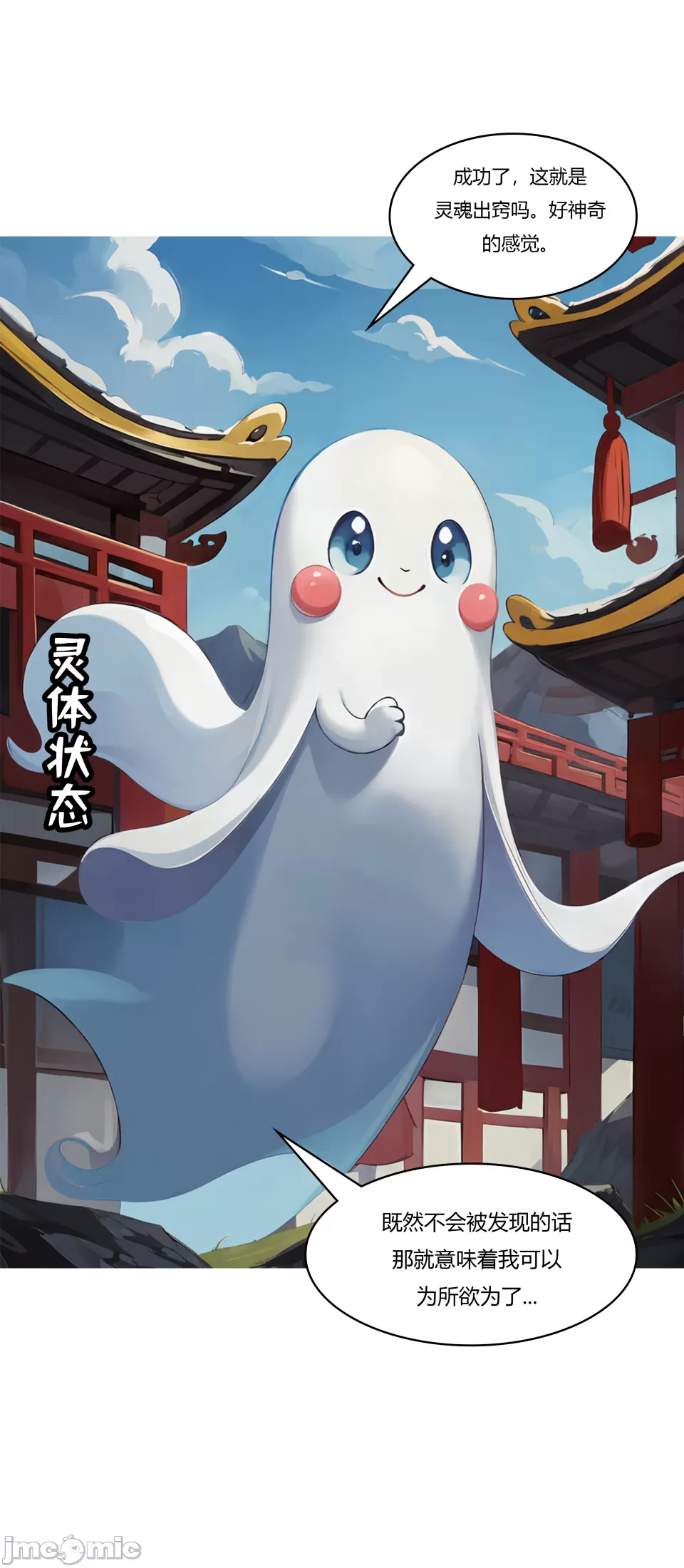 我成了合欢宗的唯一弟子（5） - Page 31