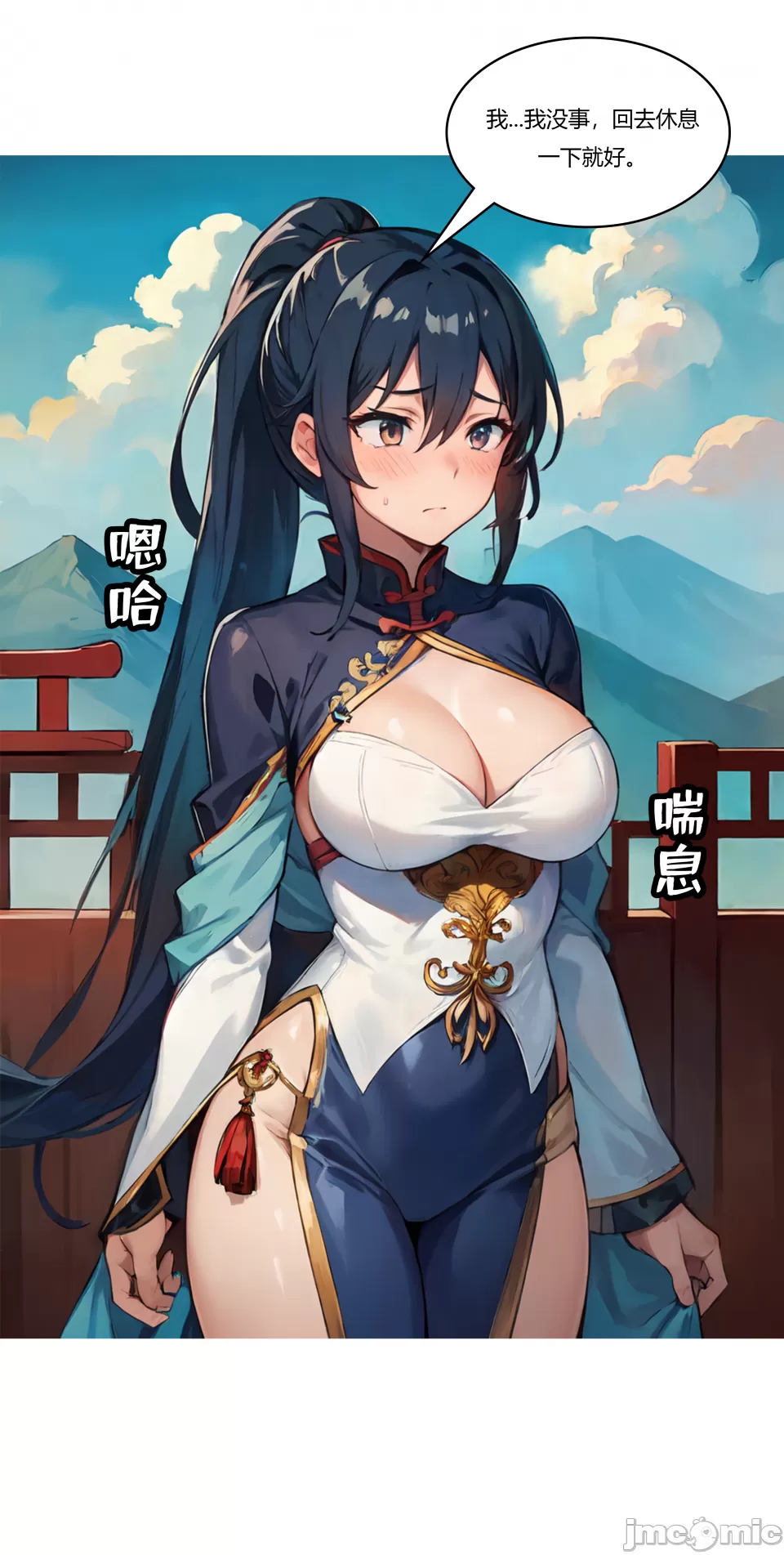 我成了合欢宗的唯一弟子（5） - Page 41