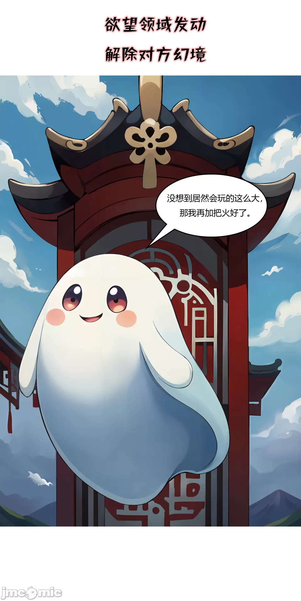 我成了合欢宗的唯一弟子（5） - Page 57