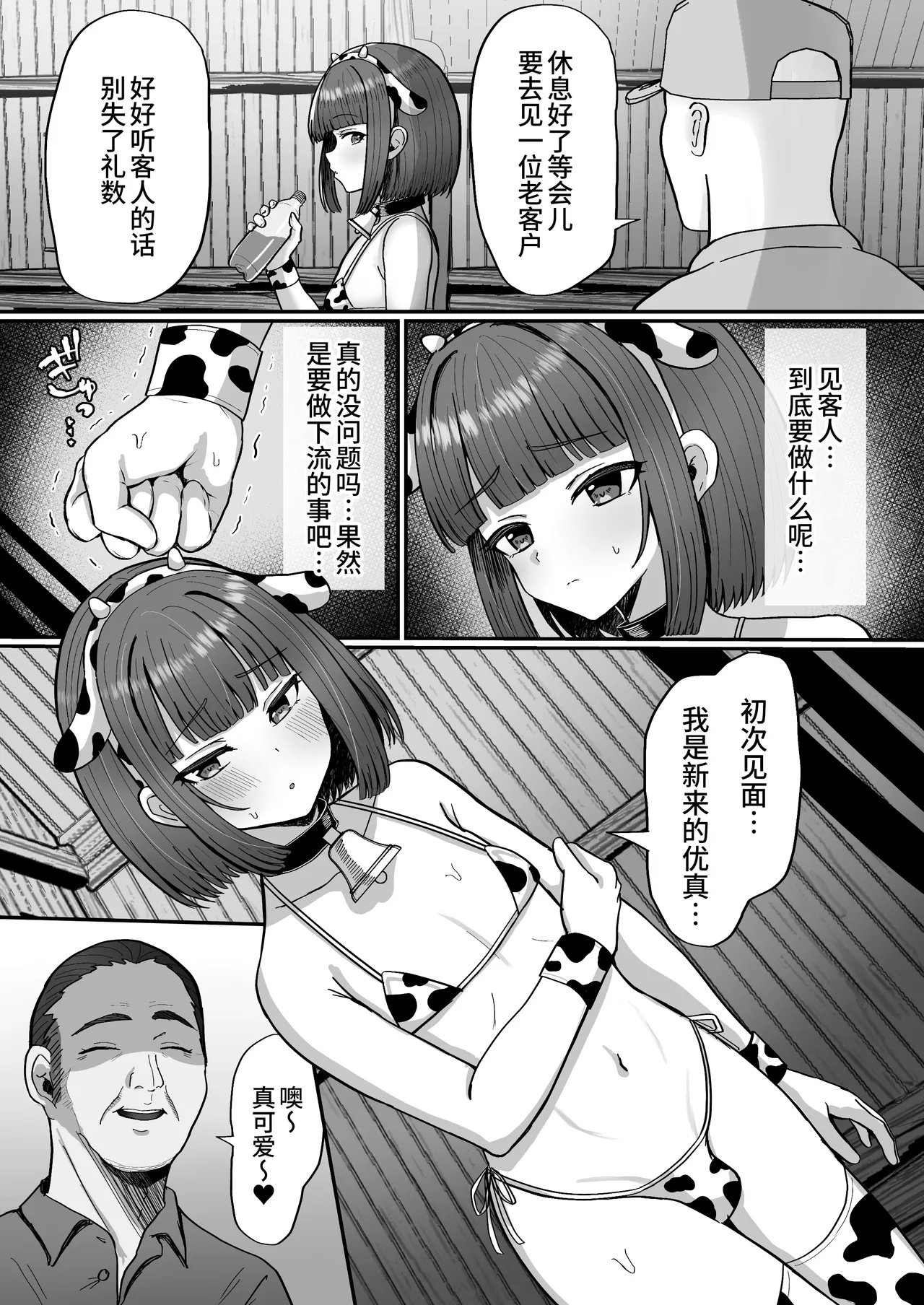 Bokujou Taiken - Page 24
