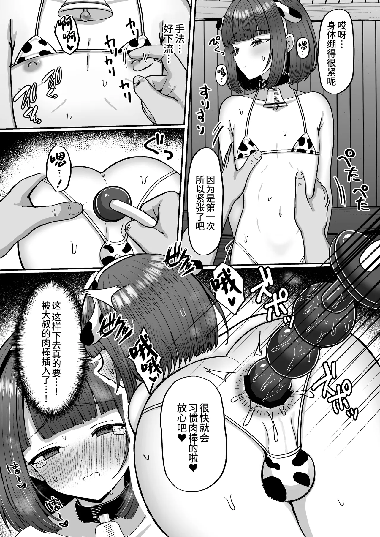 Bokujou Taiken - Page 40