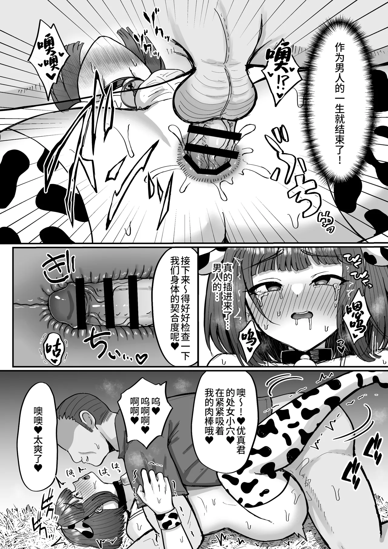 Bokujou Taiken - Page 42