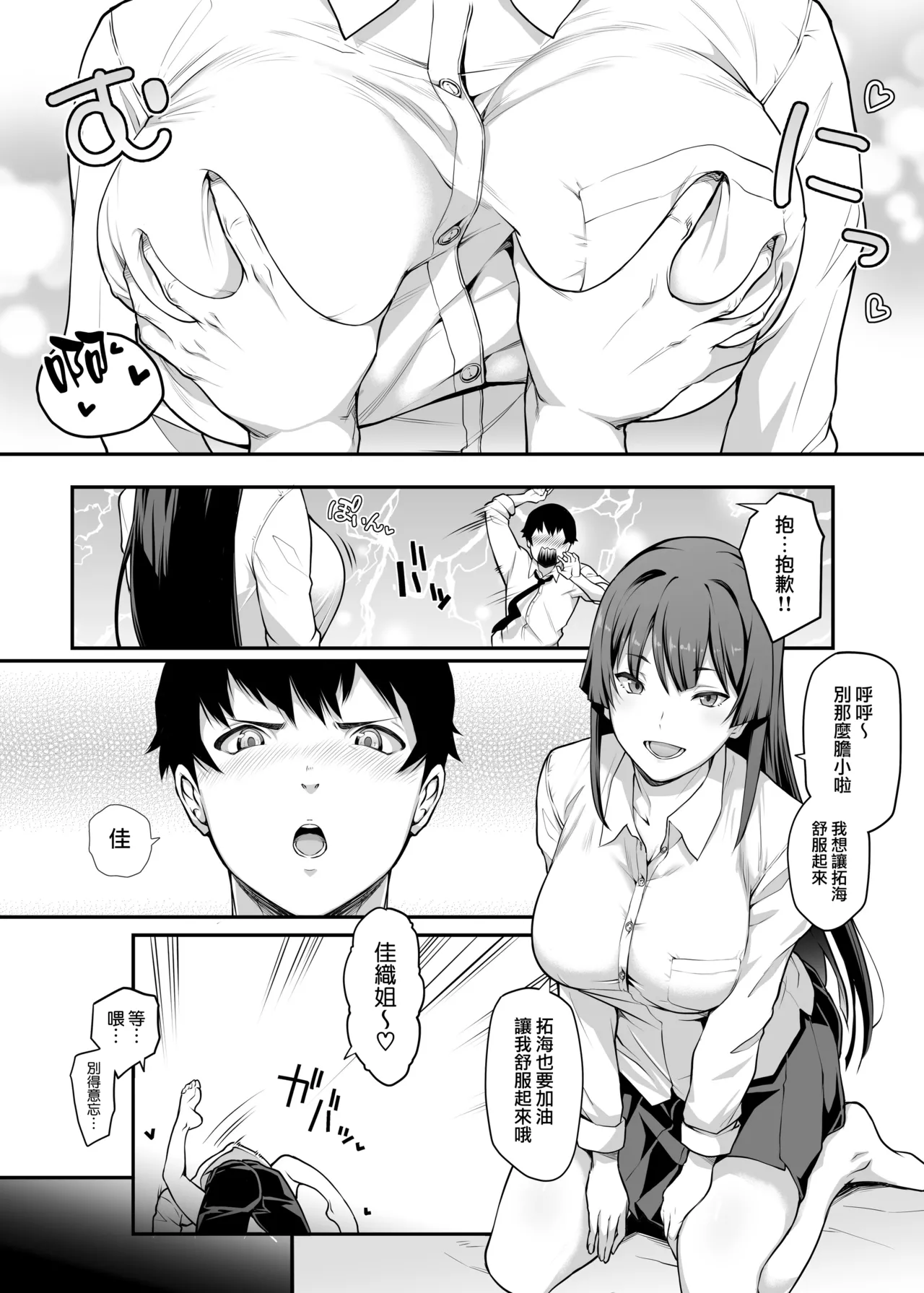 Kendoubu Shushou de Osananajimi no Bijin de Tsuyoi Boku no Kanojo ga, Charao ni Assari Otosareru Wake ga Nai - Page 9
