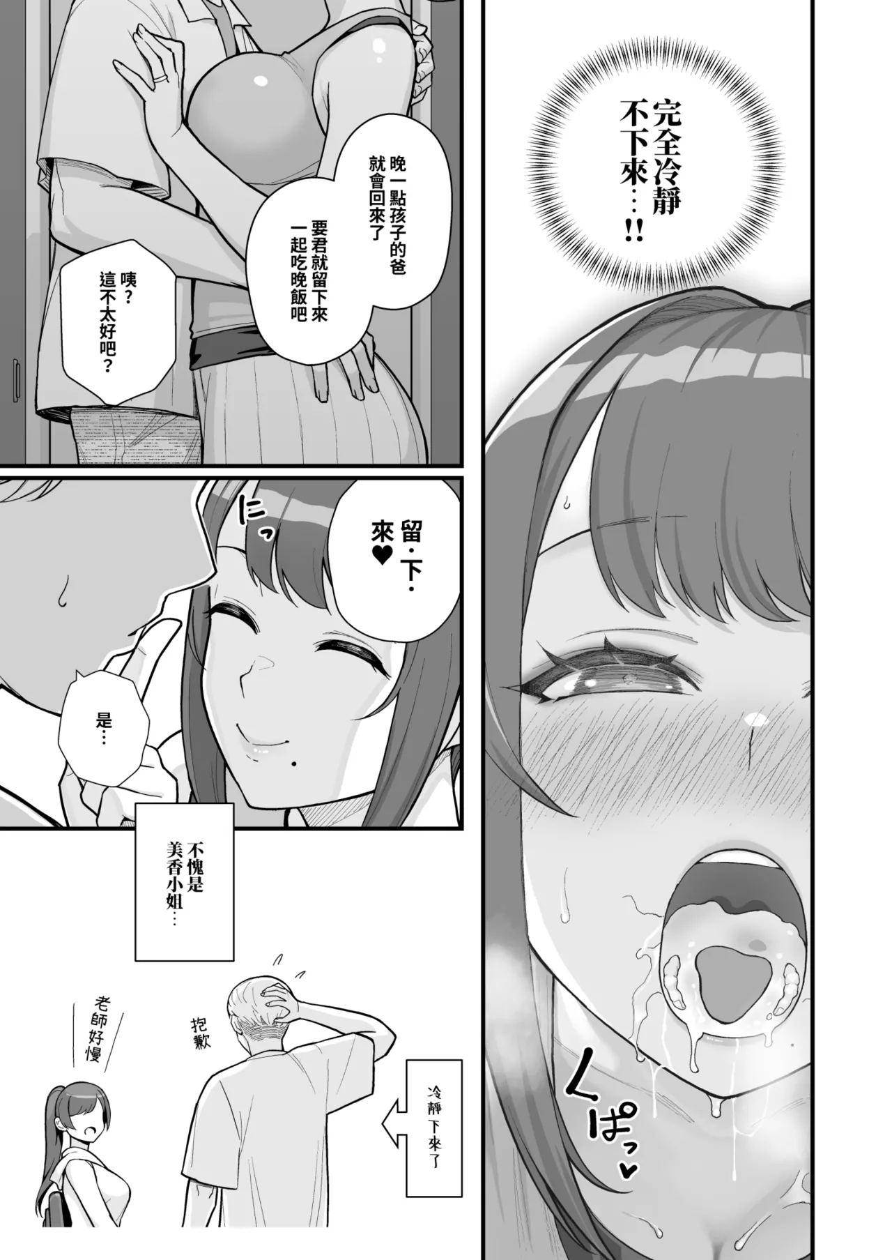 Hitozuma no Jitaku ni Hakuchuu Houmon Suru Hon | 白天去太太家訪問的本 - Page 27