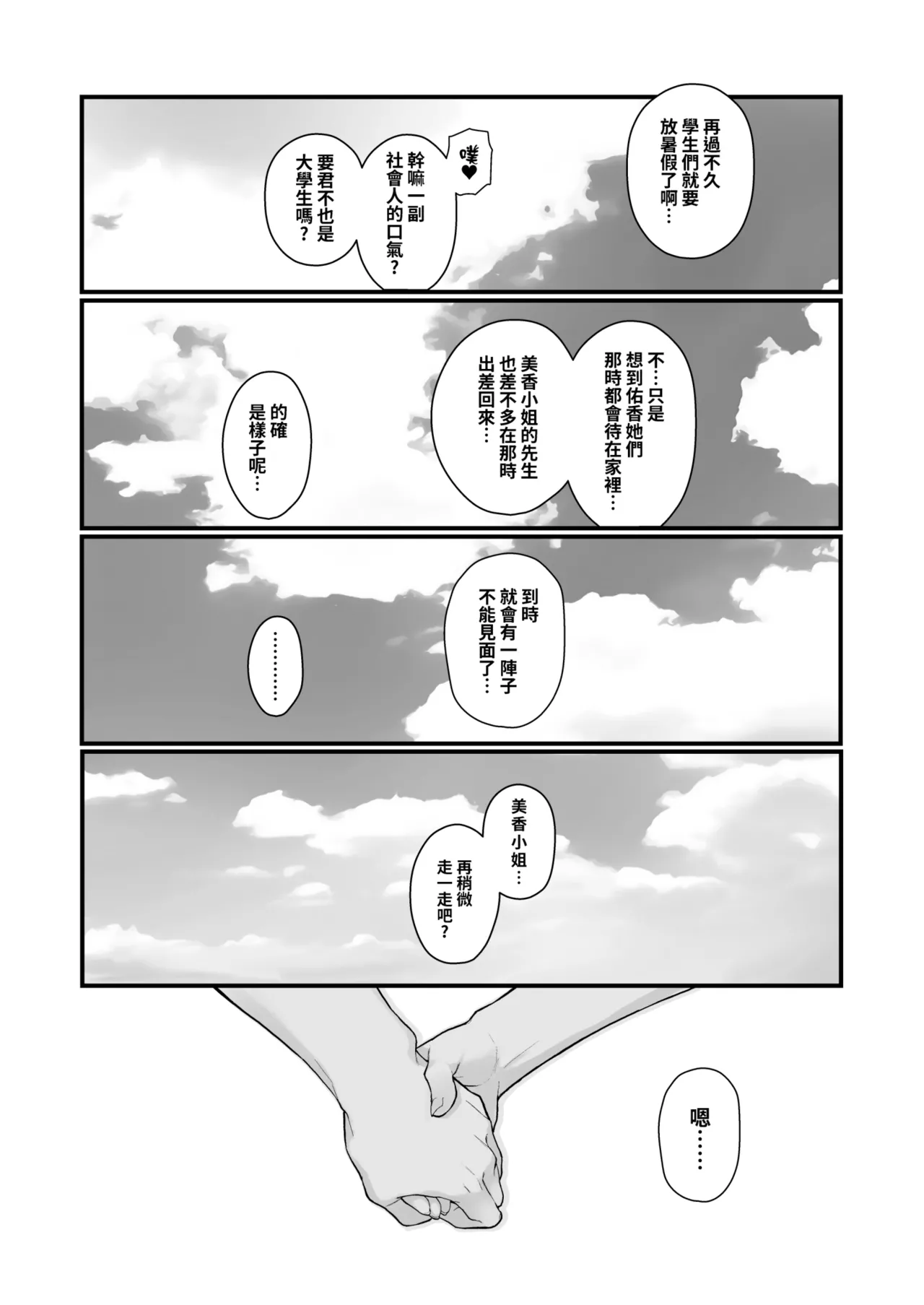 Hitozuma to Hiruma kara Date suru Hon | 在白天和太太約會的本 - Page 19