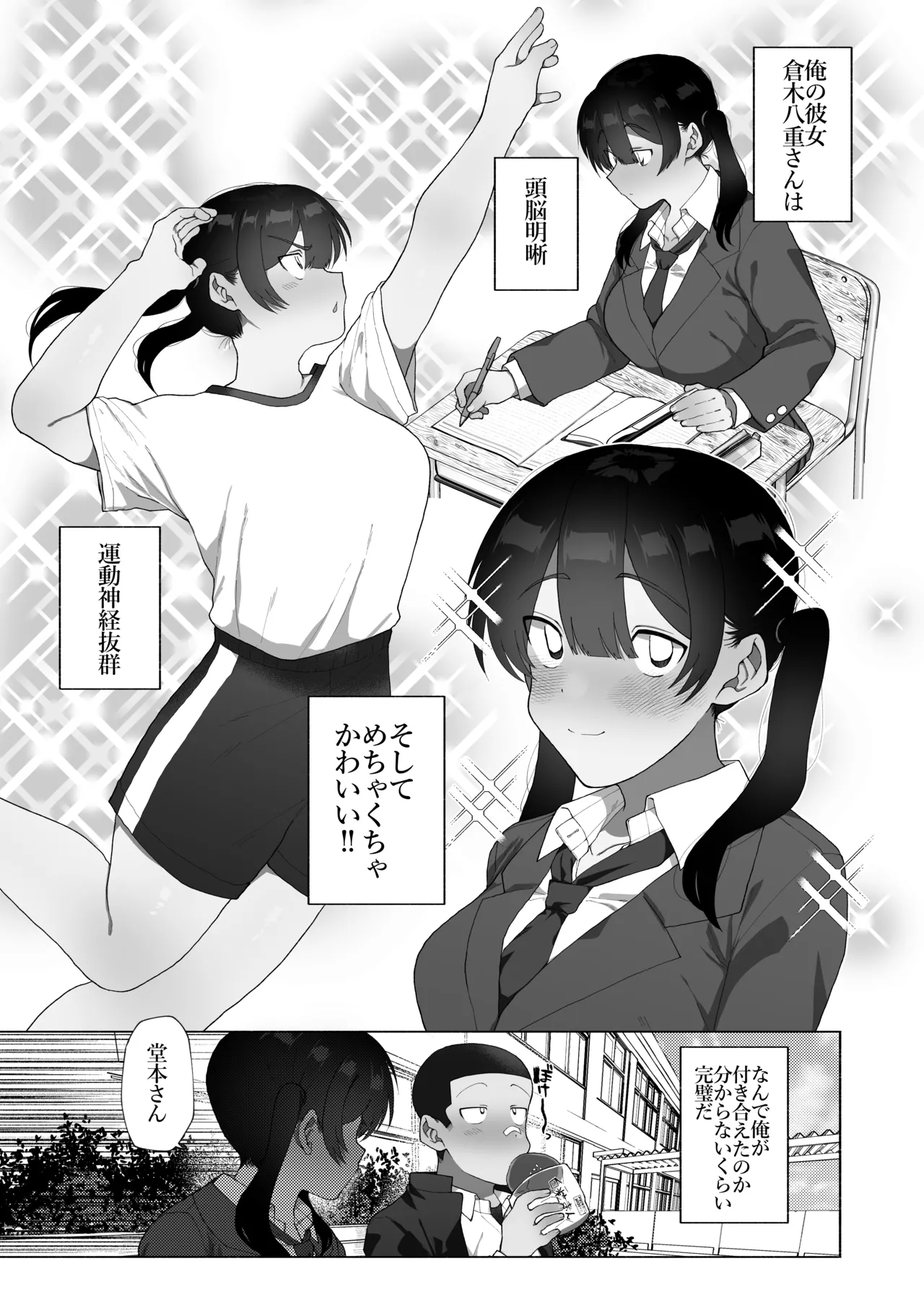 Futanari Kanojo no Hagemashikata. - Page 2