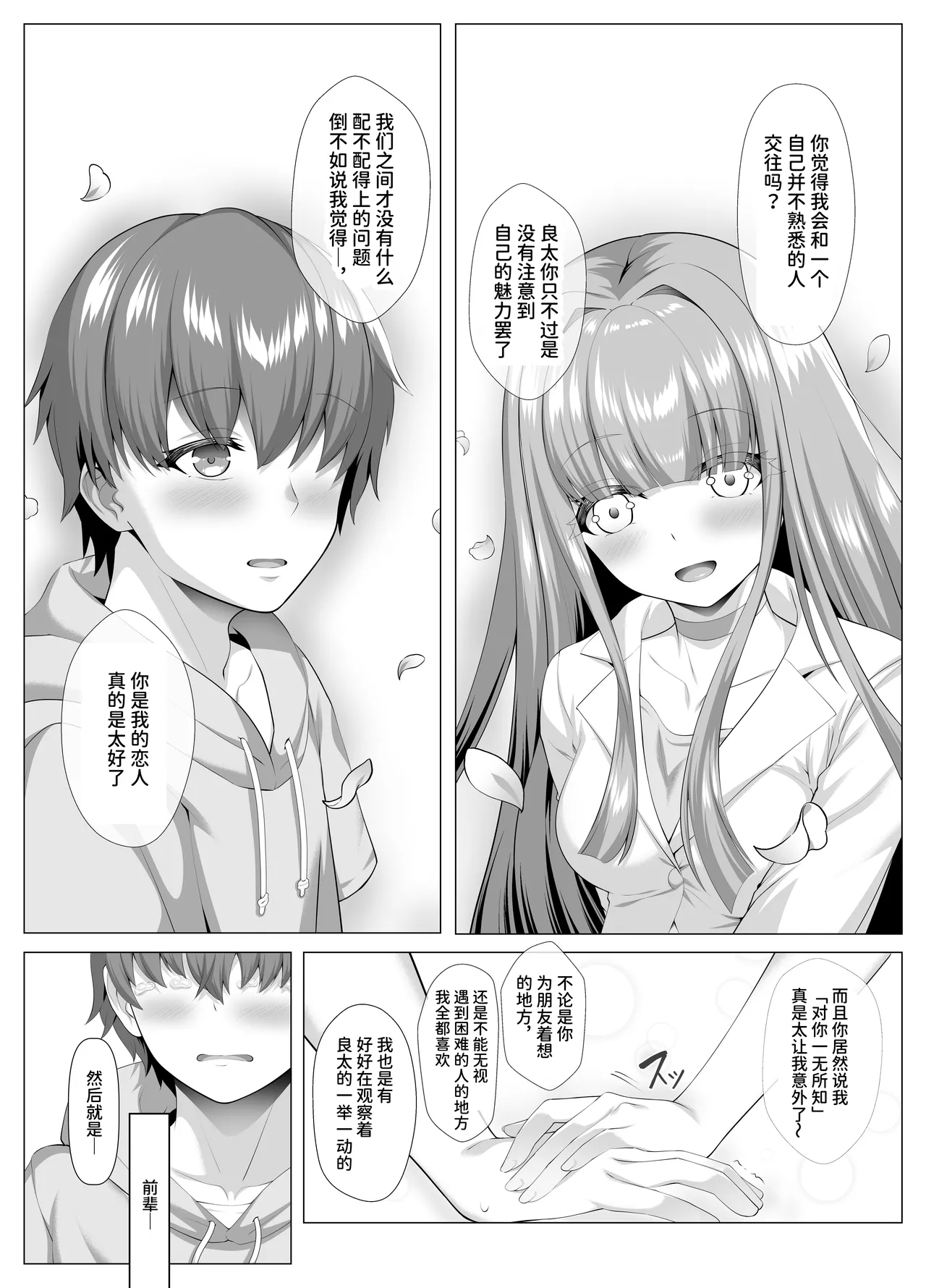 Meimonkou Zuiichi no Saijo o Sukuiyou no Nai Maso Mesu ni Saikyouiku suru Ohanashi | 将名门学校的首屈一指的才女再教育成无可救药的抖M母狗的故事 - Page 8