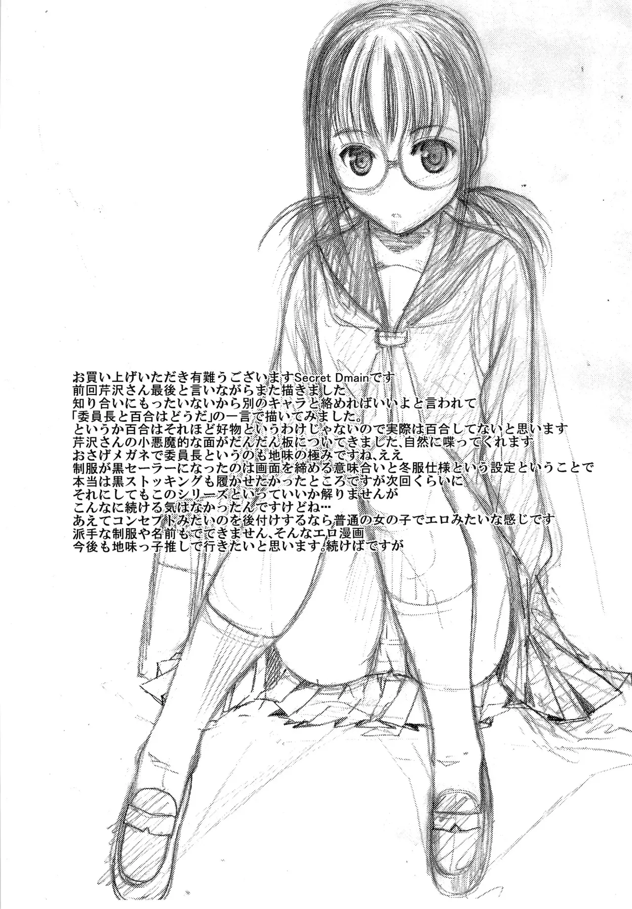 Houkago XXX - Page 24
