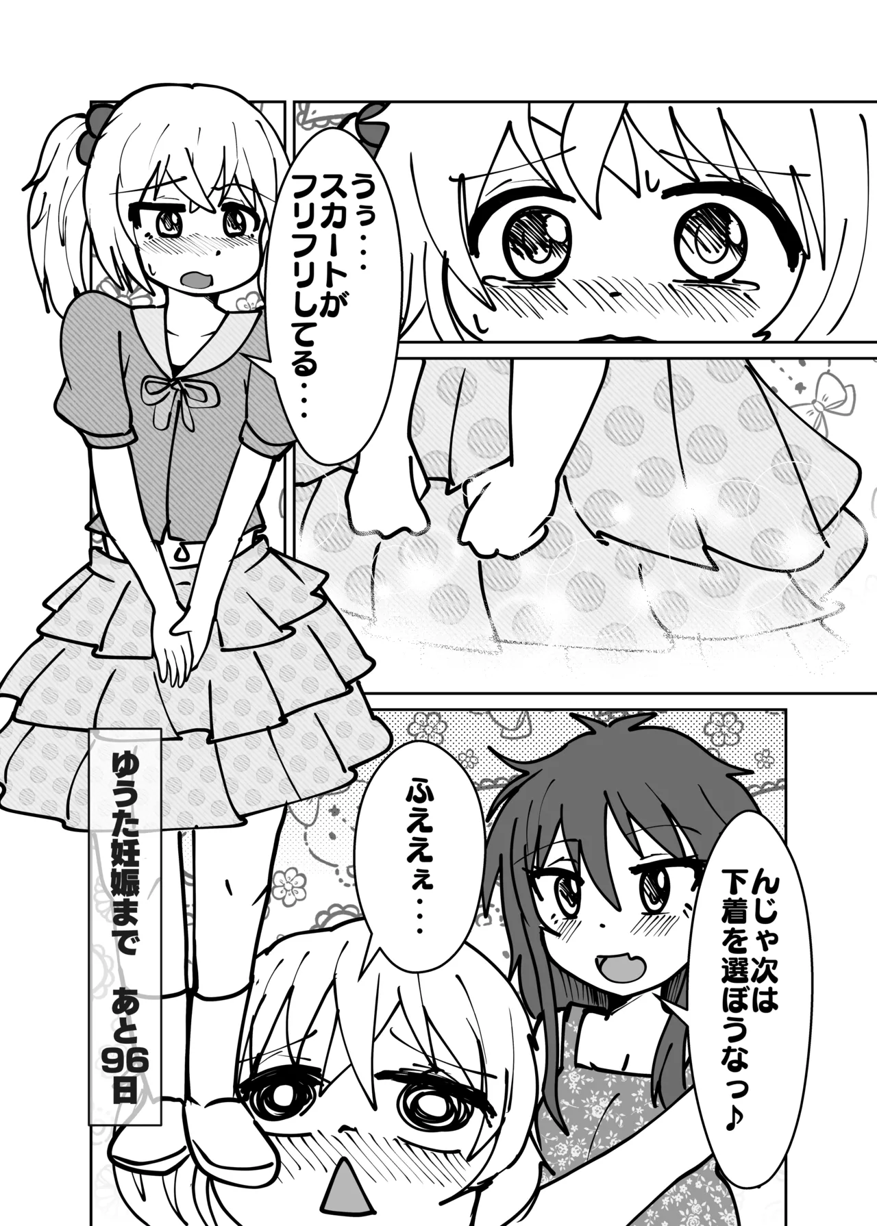 Yuuta to Minato wa Ochimai! - Page 13
