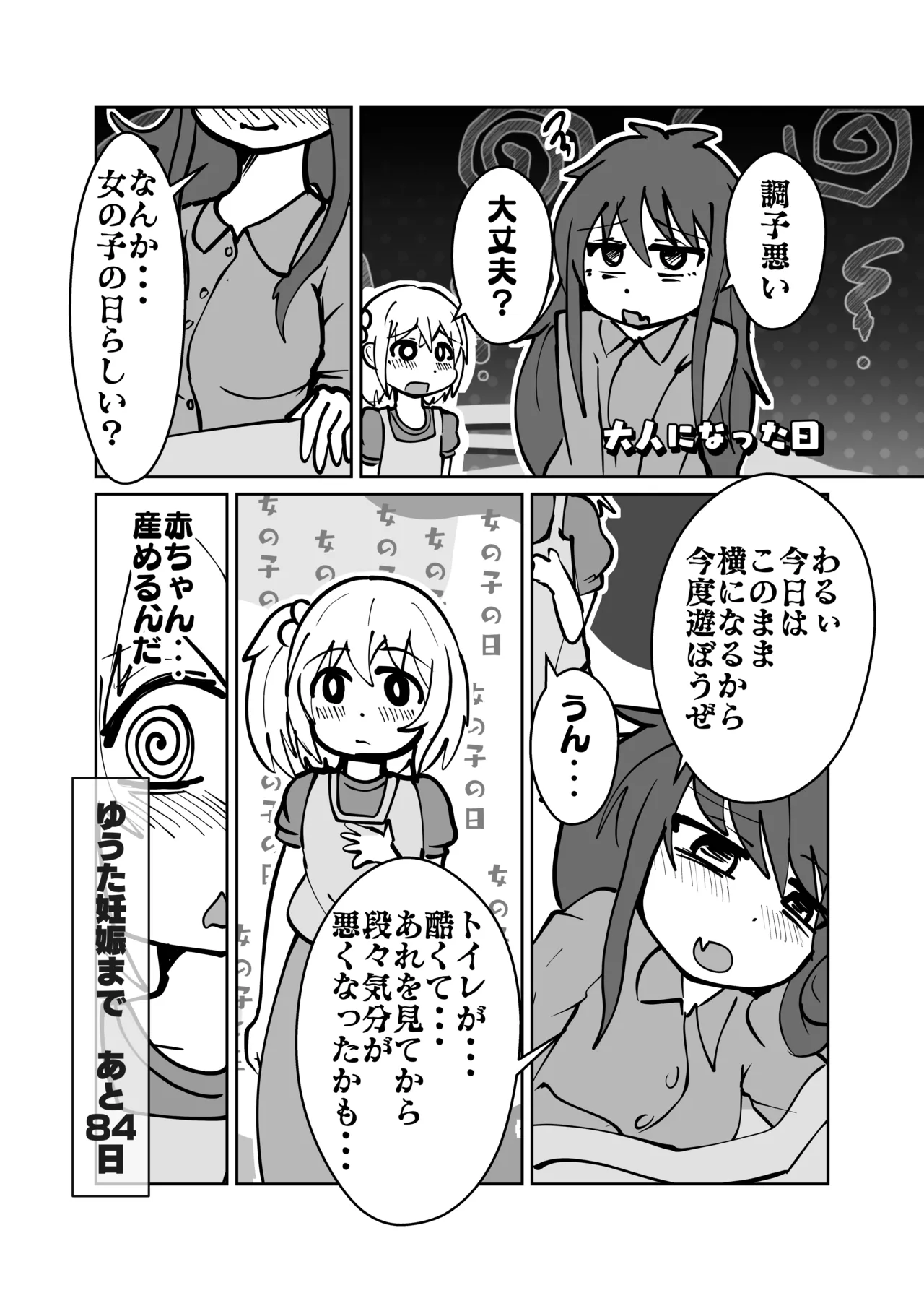 Yuuta to Minato wa Ochimai! - Page 21