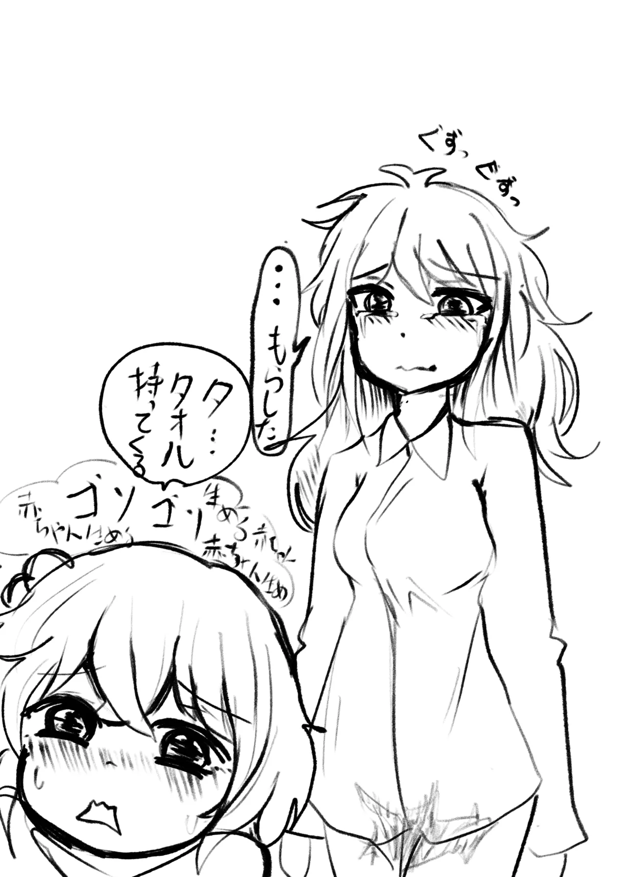 Yuuta to Minato wa Ochimai! - Page 23