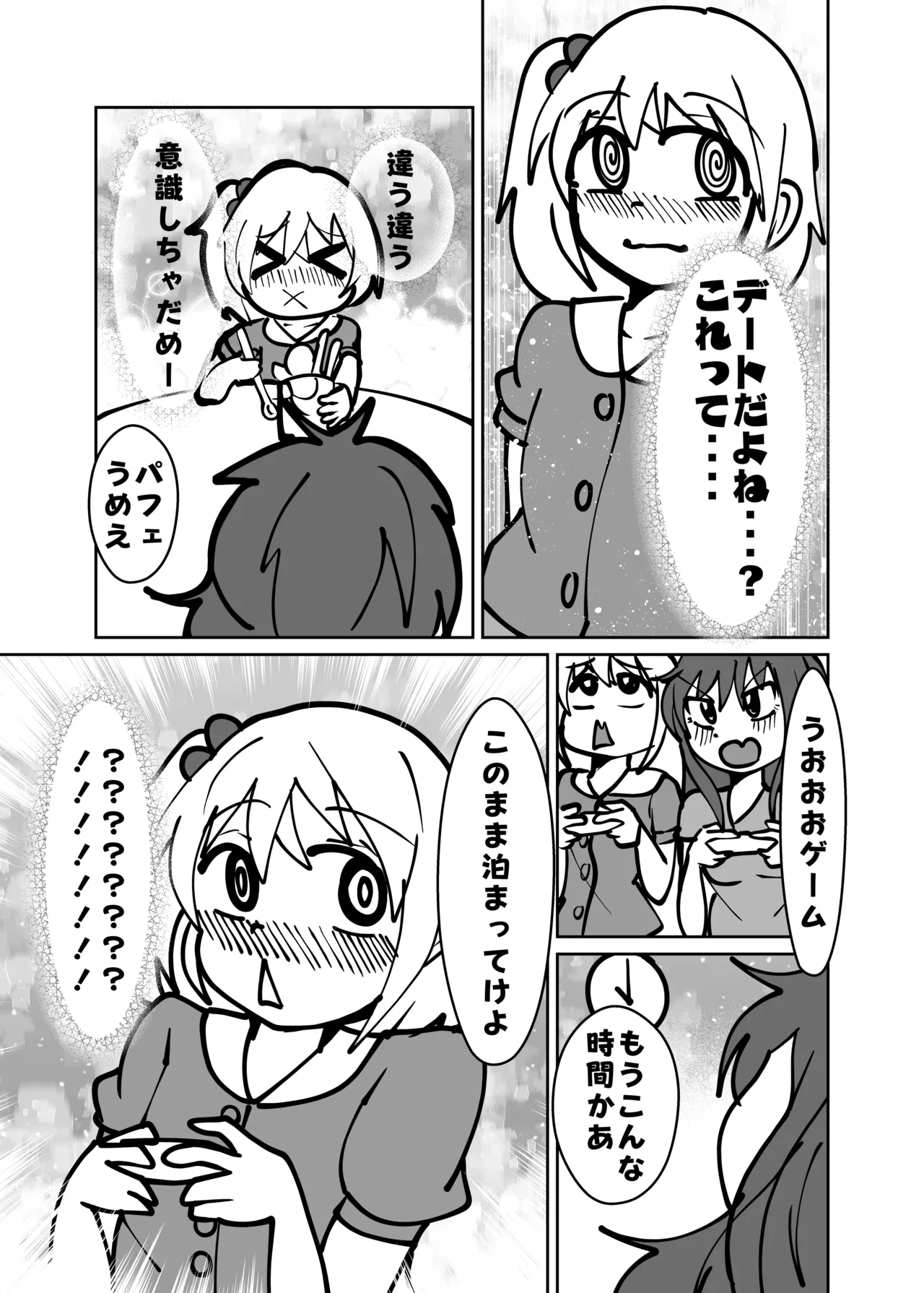 Yuuta to Minato wa Ochimai! - Page 25