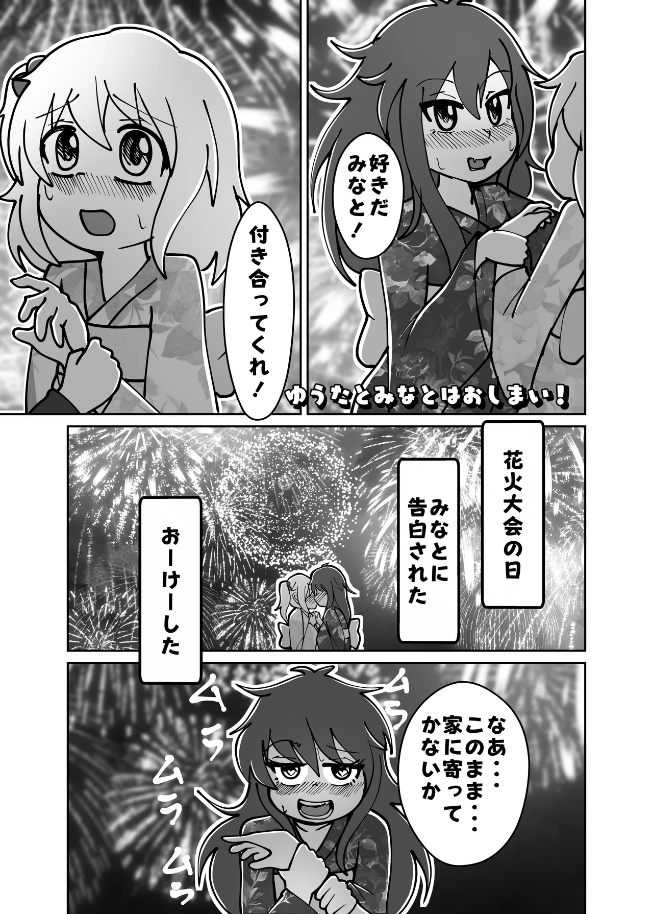 Yuuta to Minato wa Ochimai! - Page 31