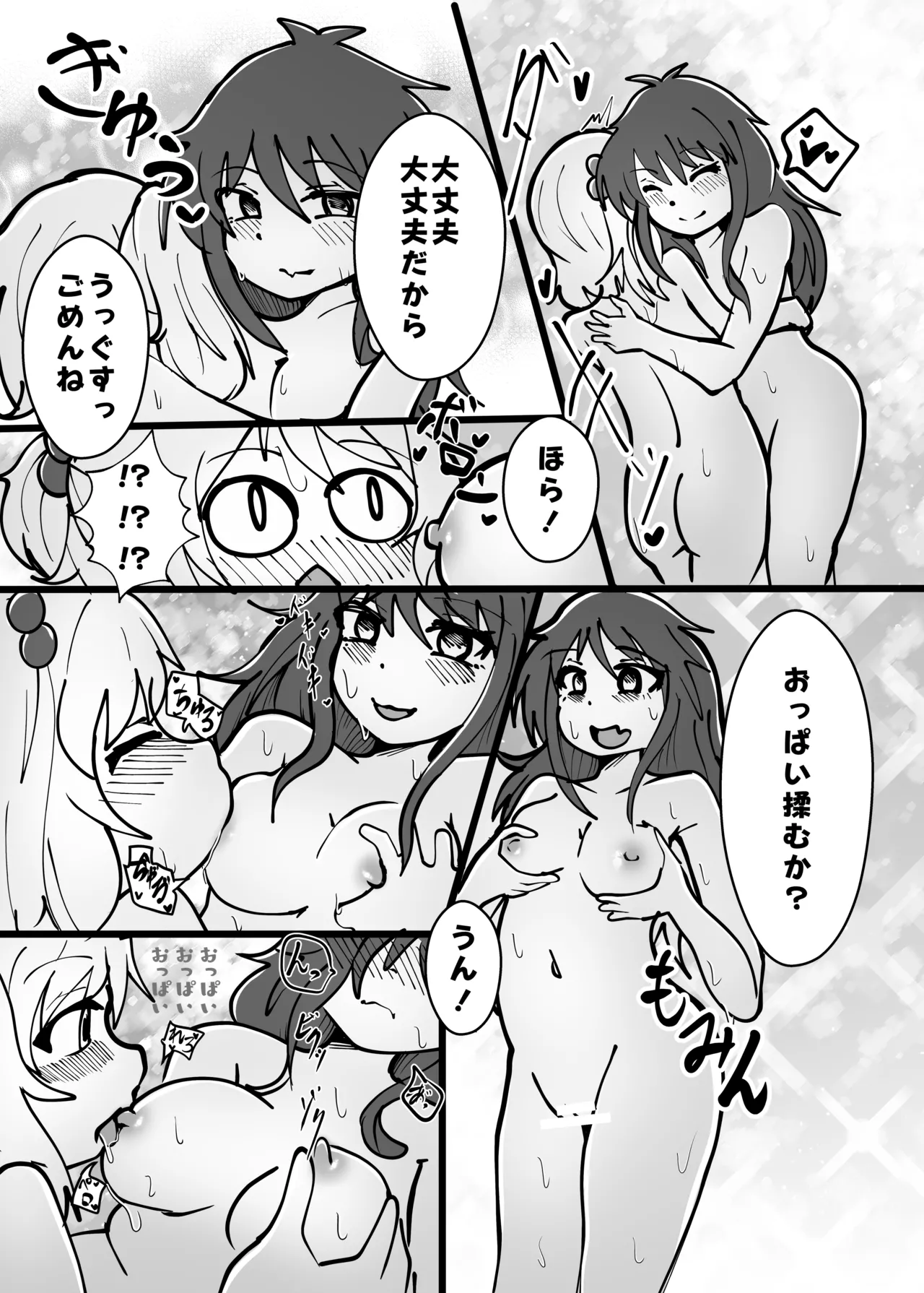 Yuuta to Minato wa Ochimai! - Page 38