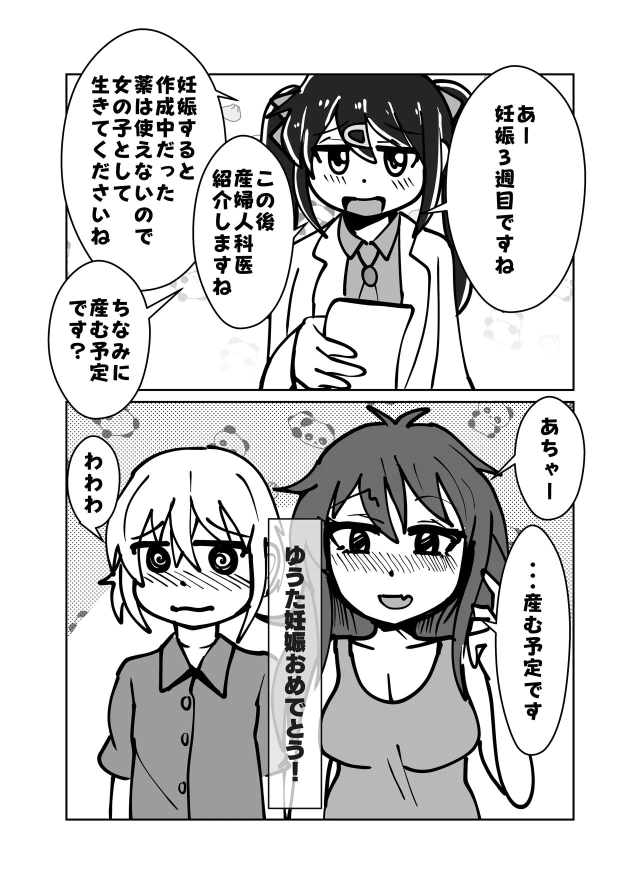 Yuuta to Minato wa Ochimai! - Page 44